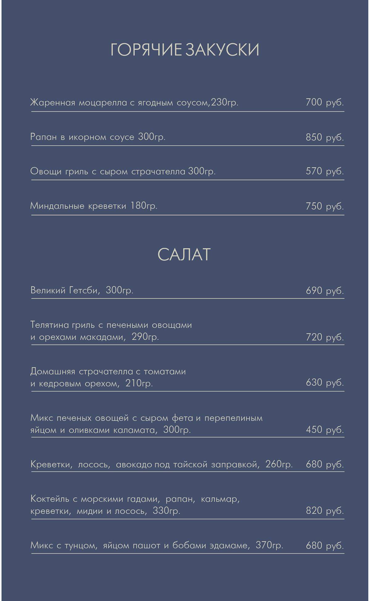 Гэтсби меню