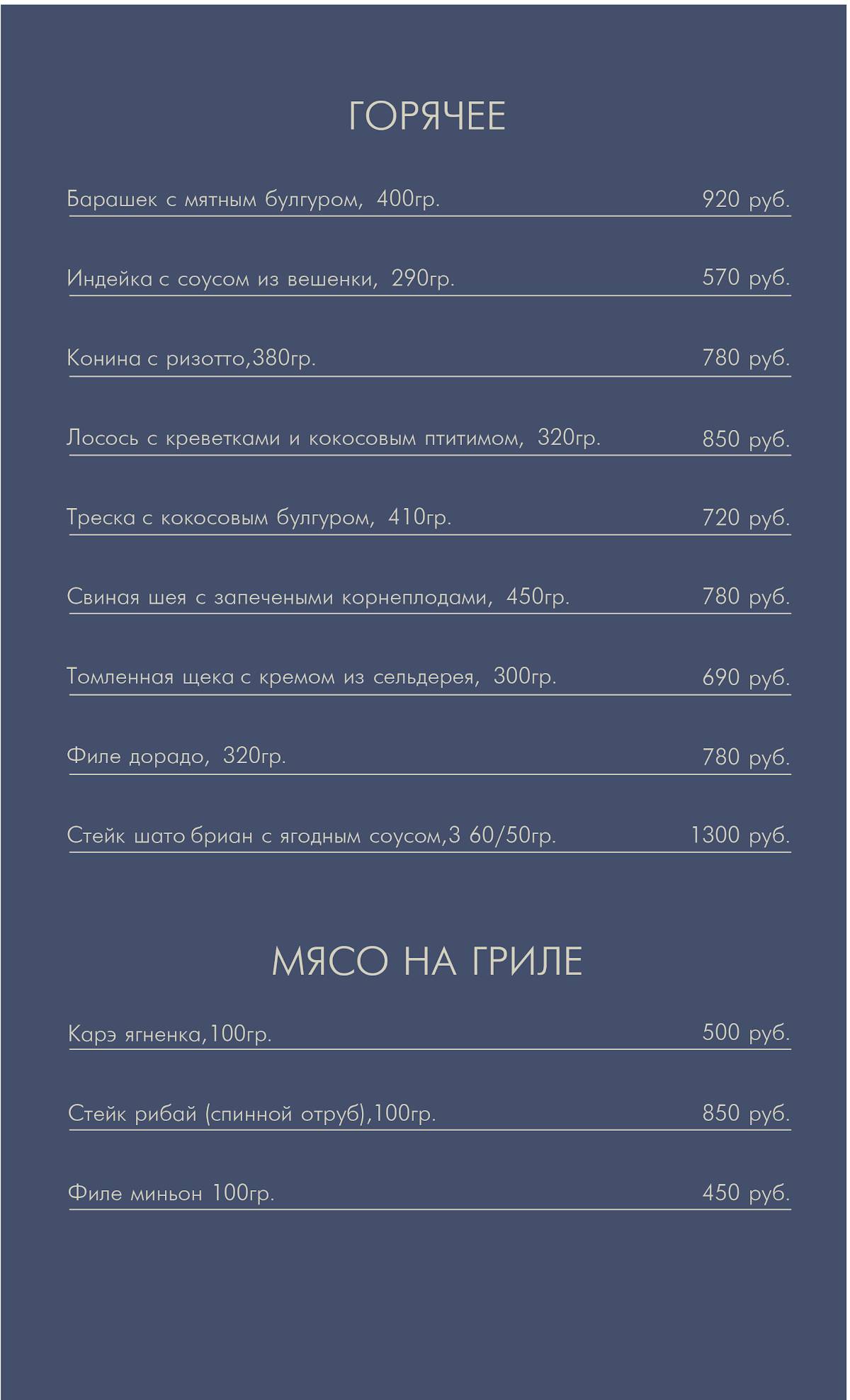 Гэтсби меню