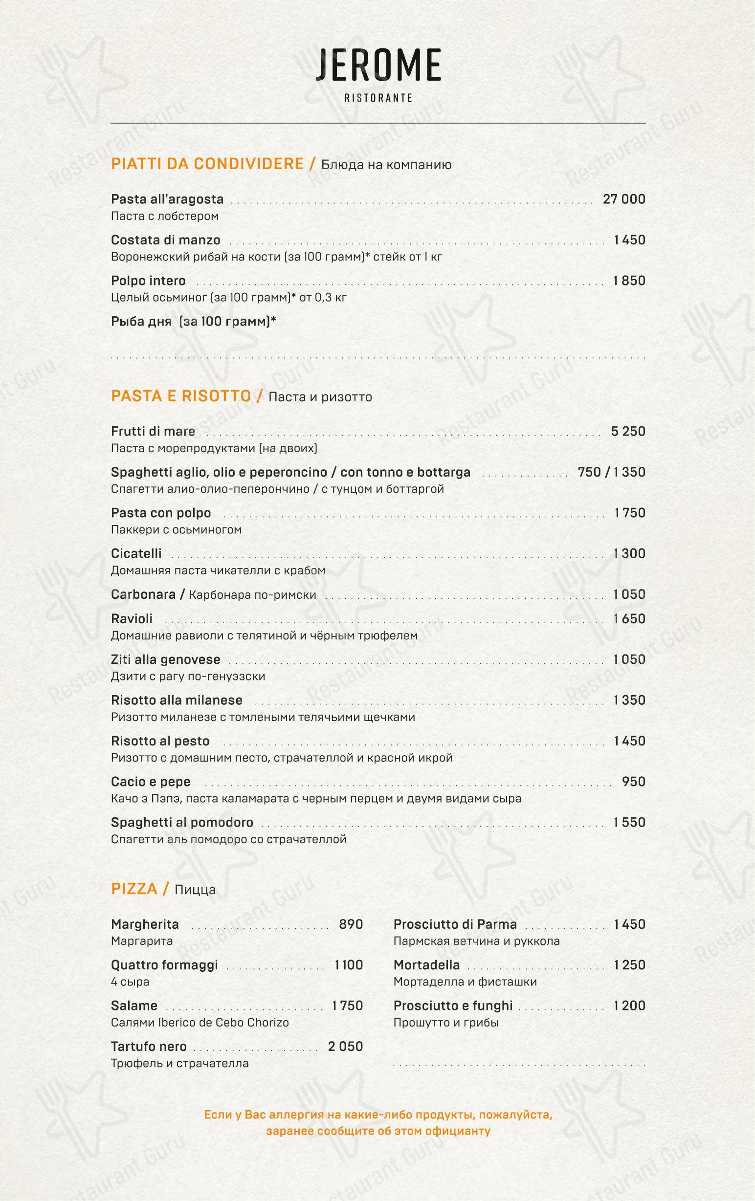 Меню ресторана Jerome в Санкт-Петербурге
