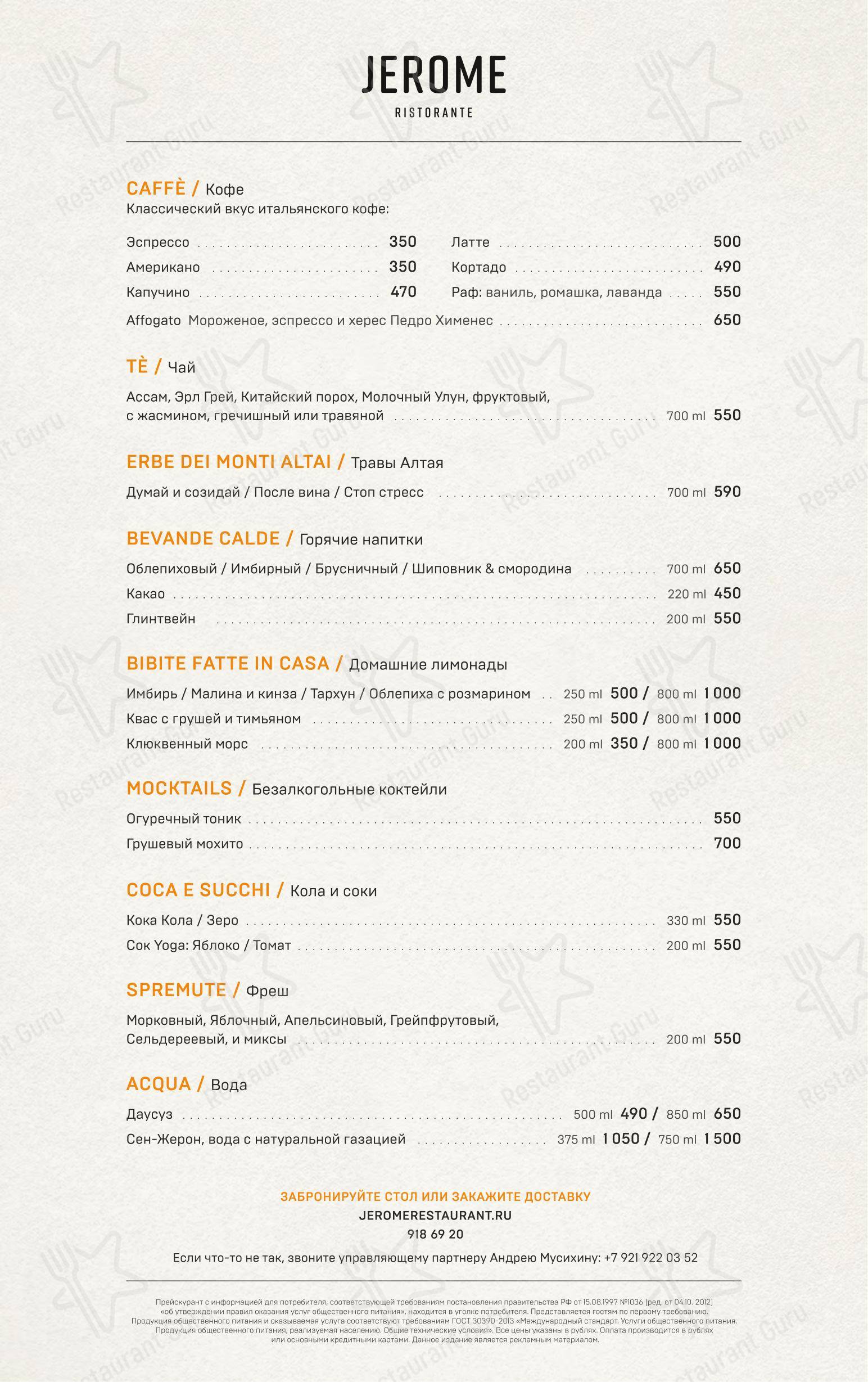 Меню ресторана Jerome - Меню