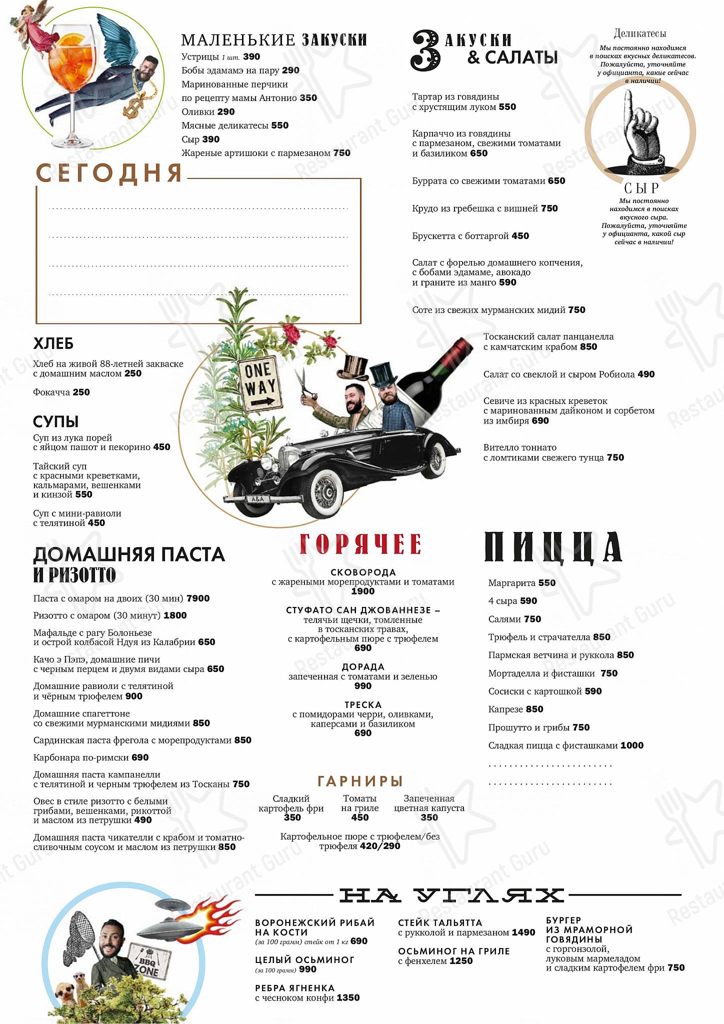 Bar menu ресторана Jerome
