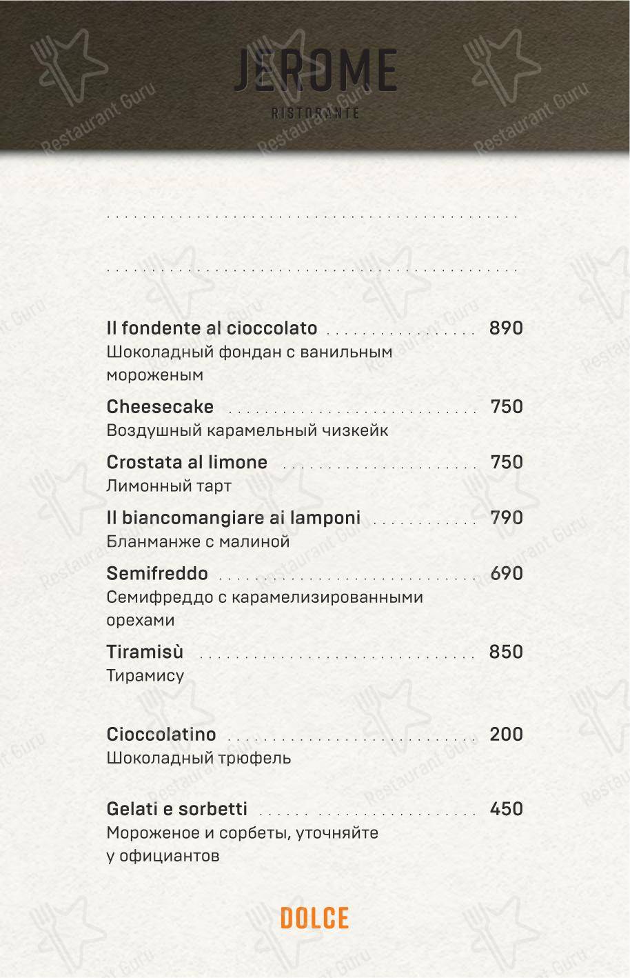 Jerome в Санкт-Петербурге - Меню напитков