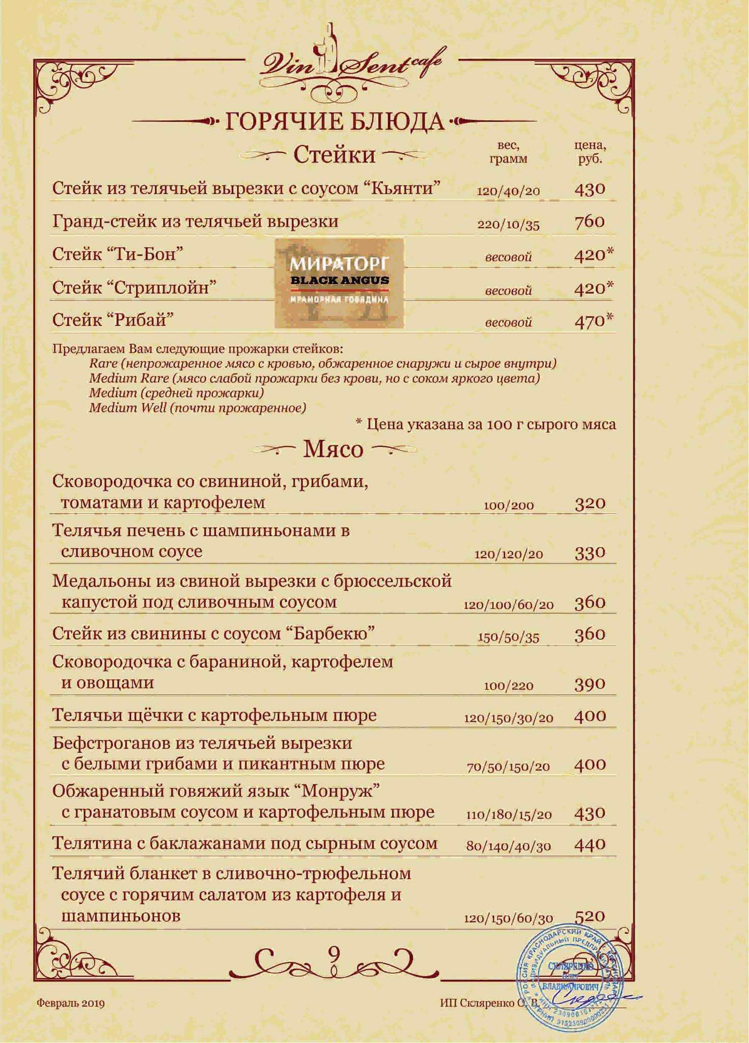 Vinsent cafe меню