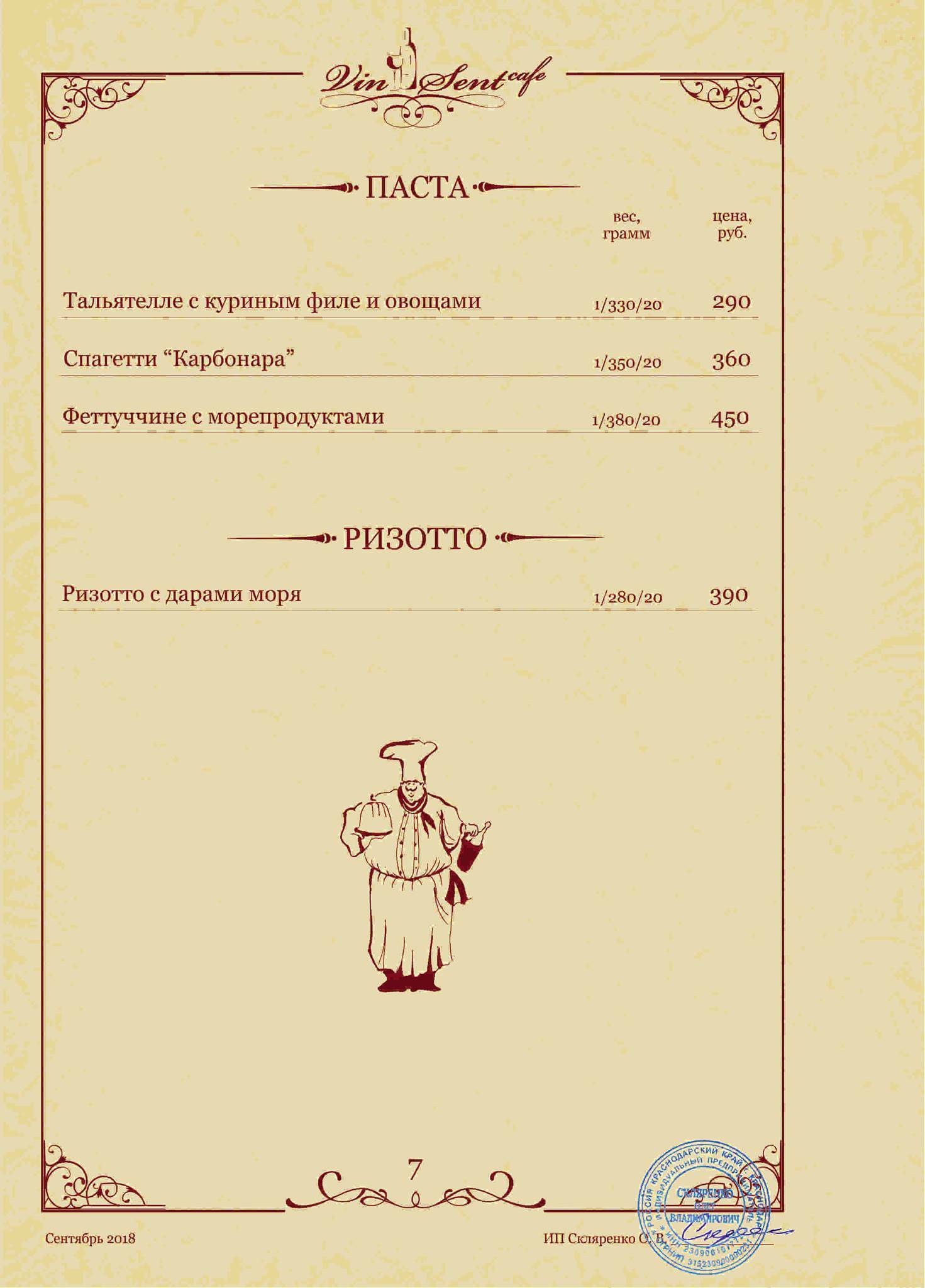 Vinsent cafe меню