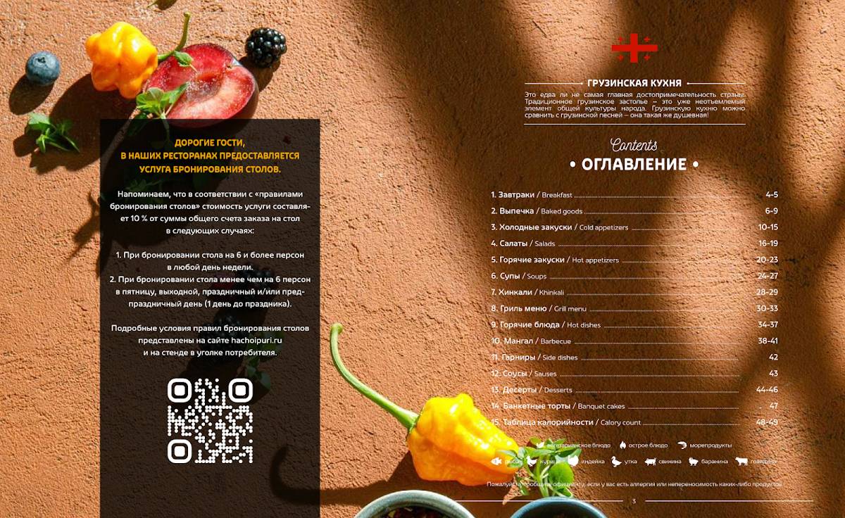 Хачо и Пури меню