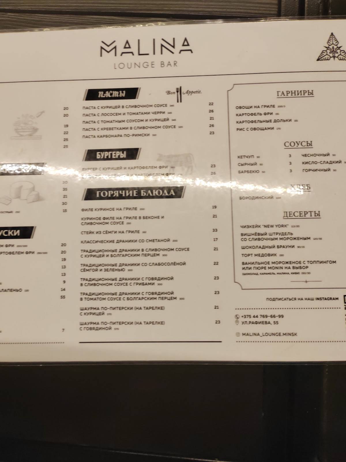 Malina Lounge меню