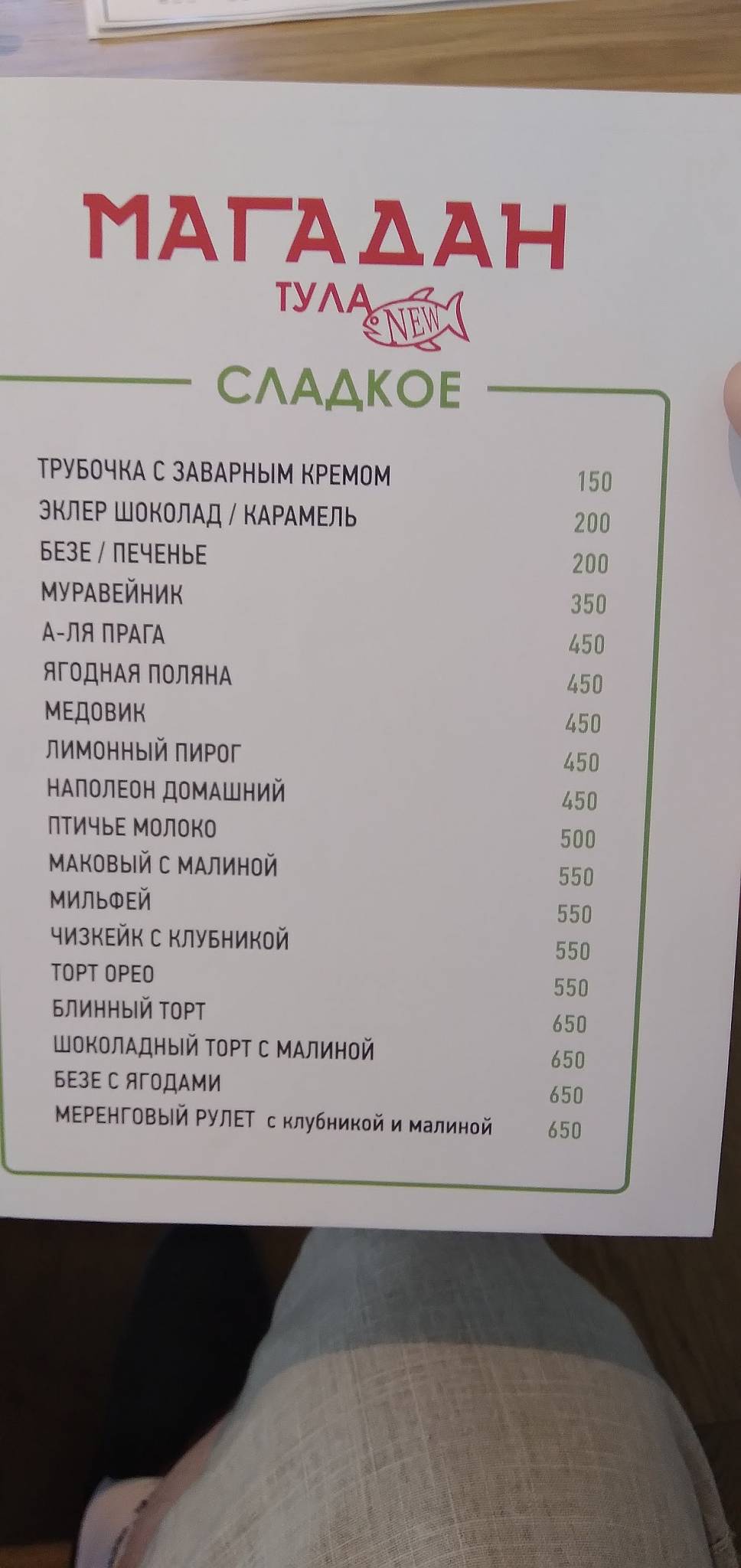 Магадан меню