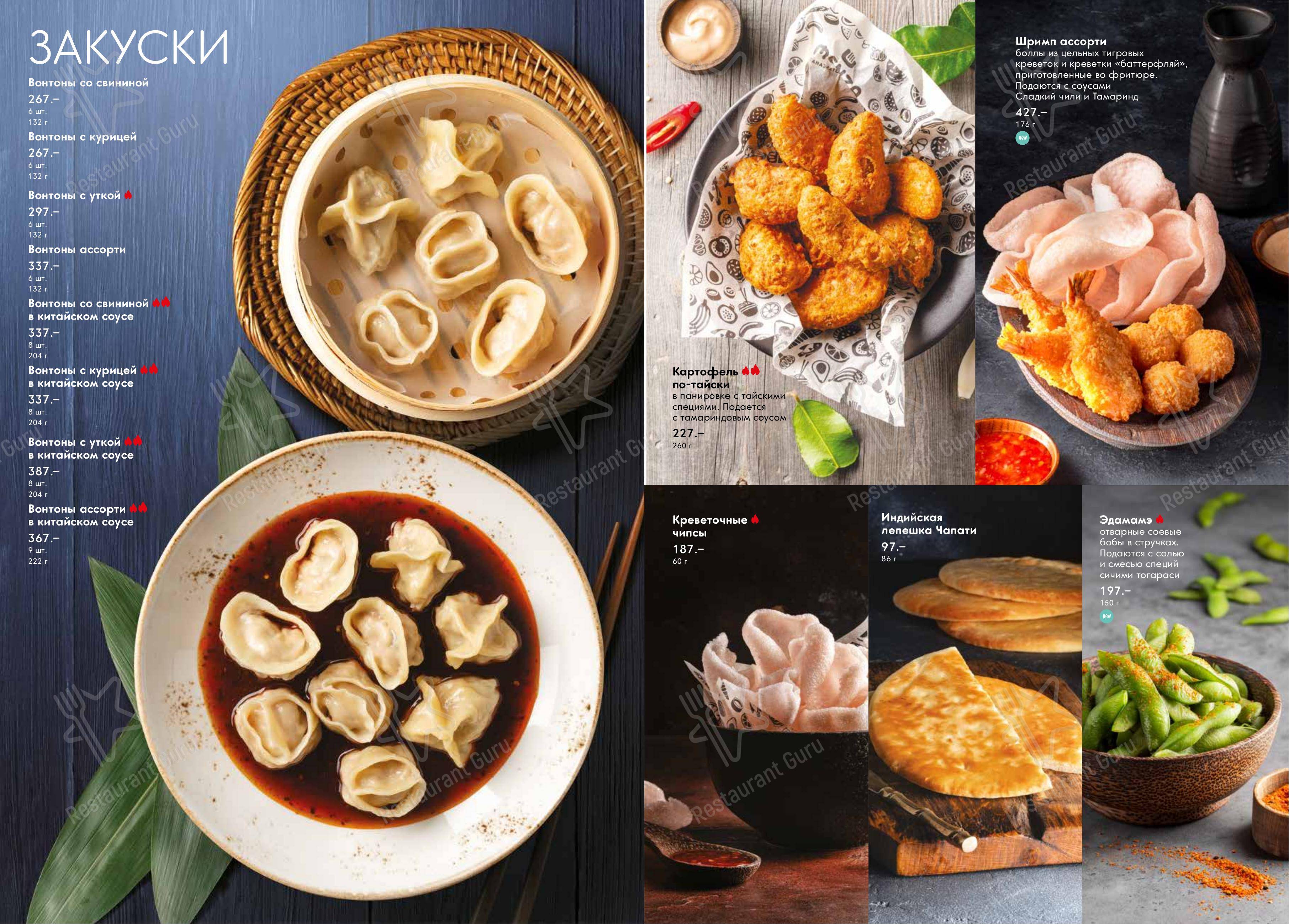 Меню ресторана Menza