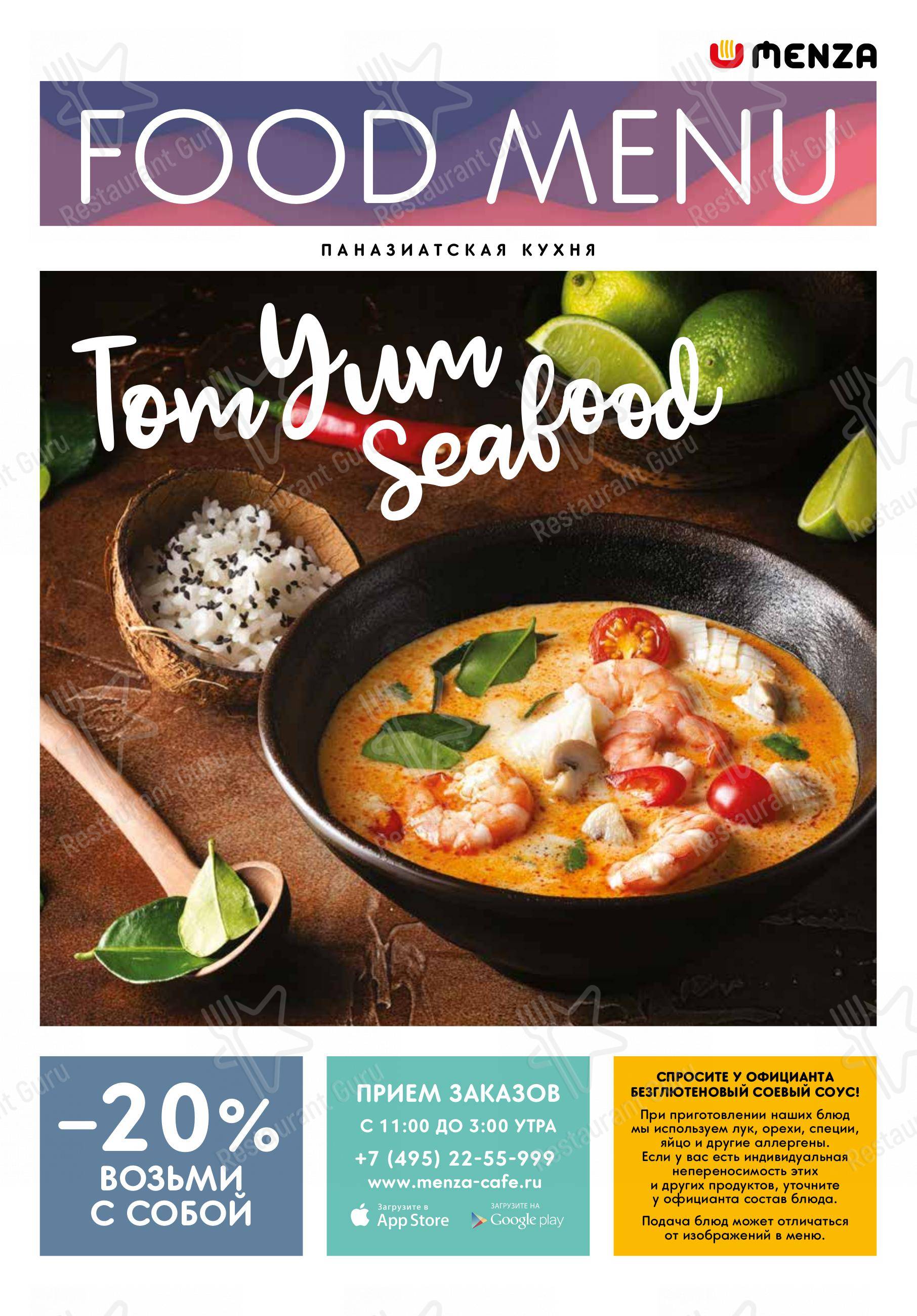 Меню ресторана Menza