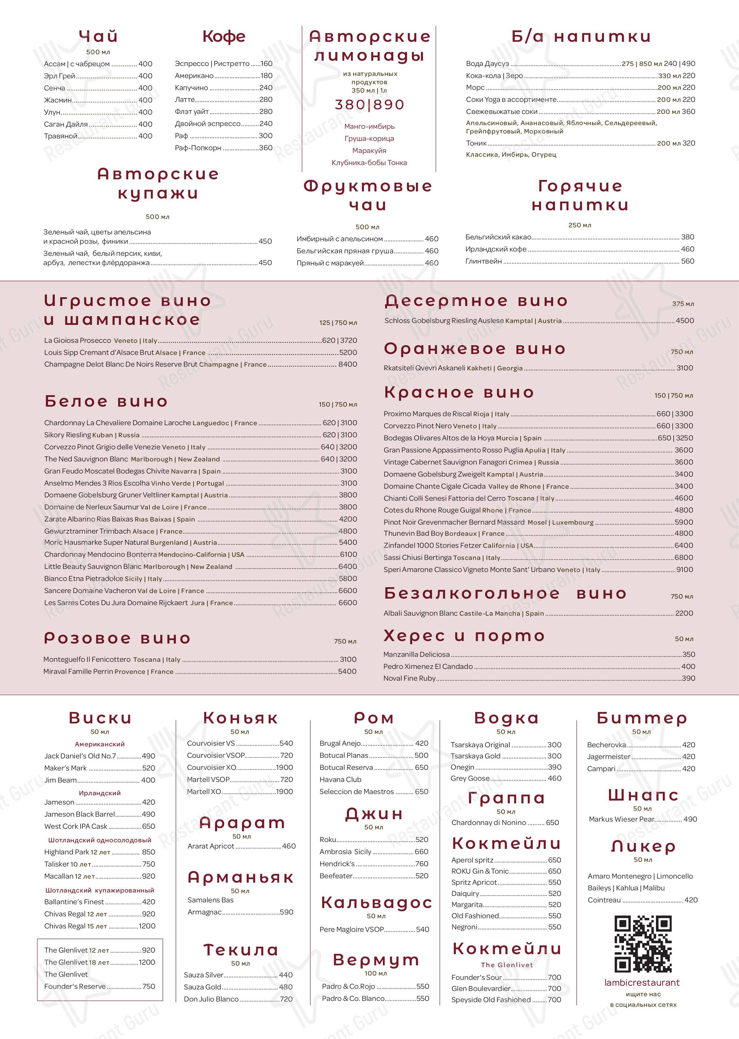 Меню для посетителей ресторана Brasserie Lambic