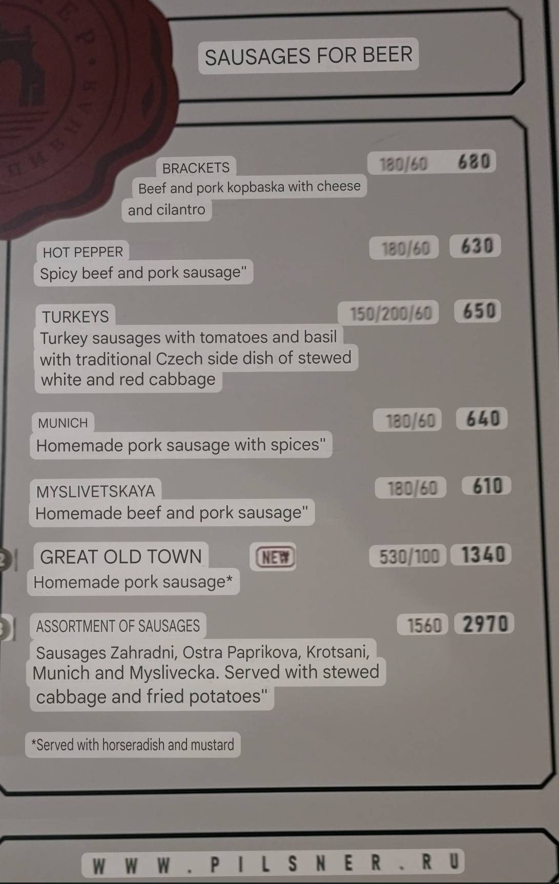 Пилзнер меню