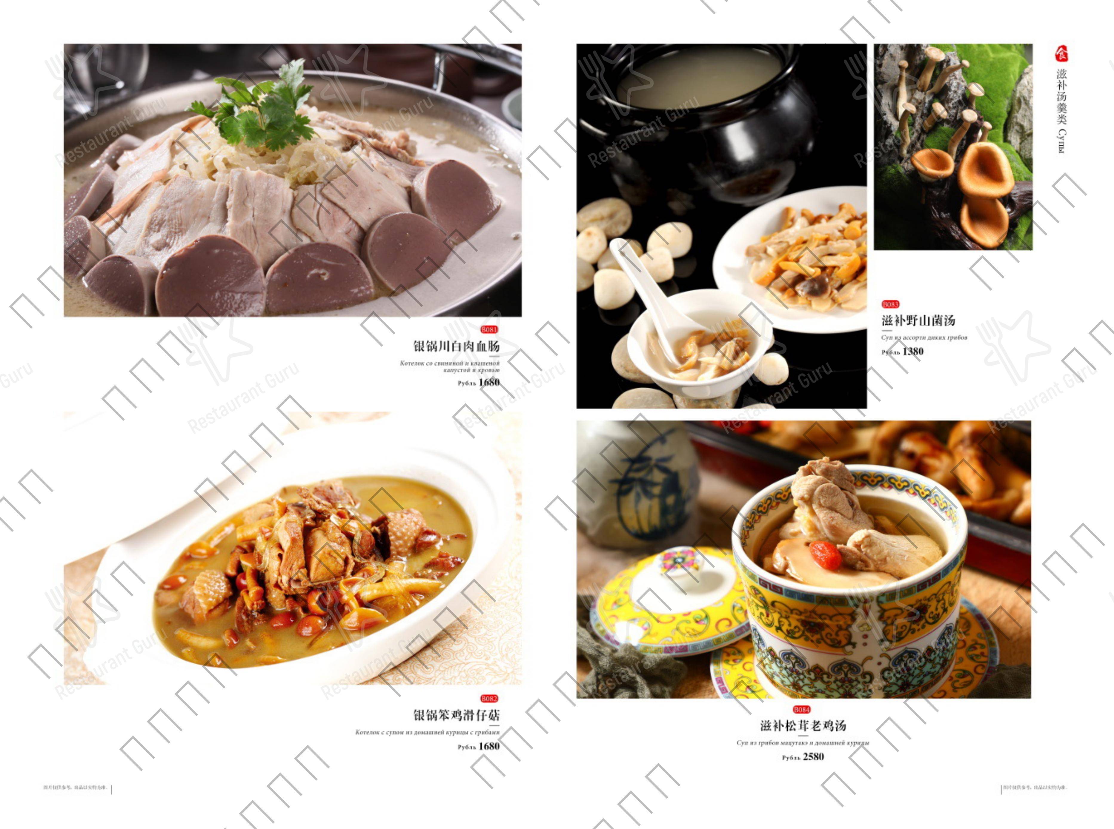 Меню ресторана Древний Китай - Меню