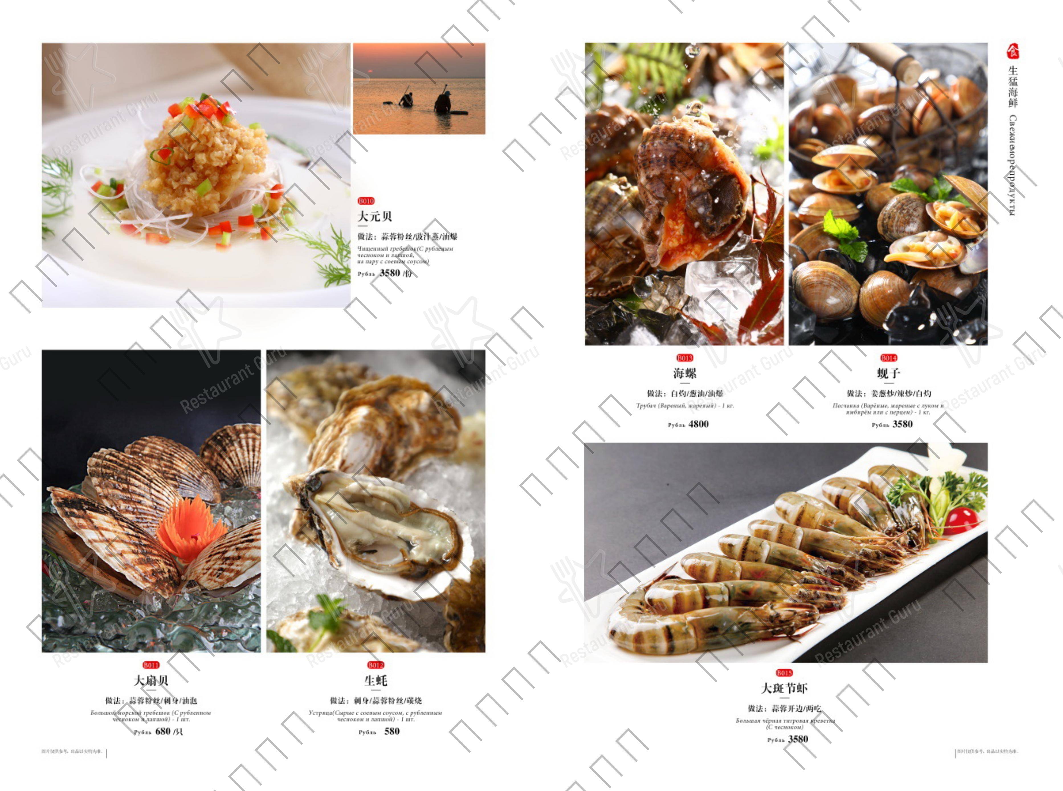 Древний Китай в Москве - Меню