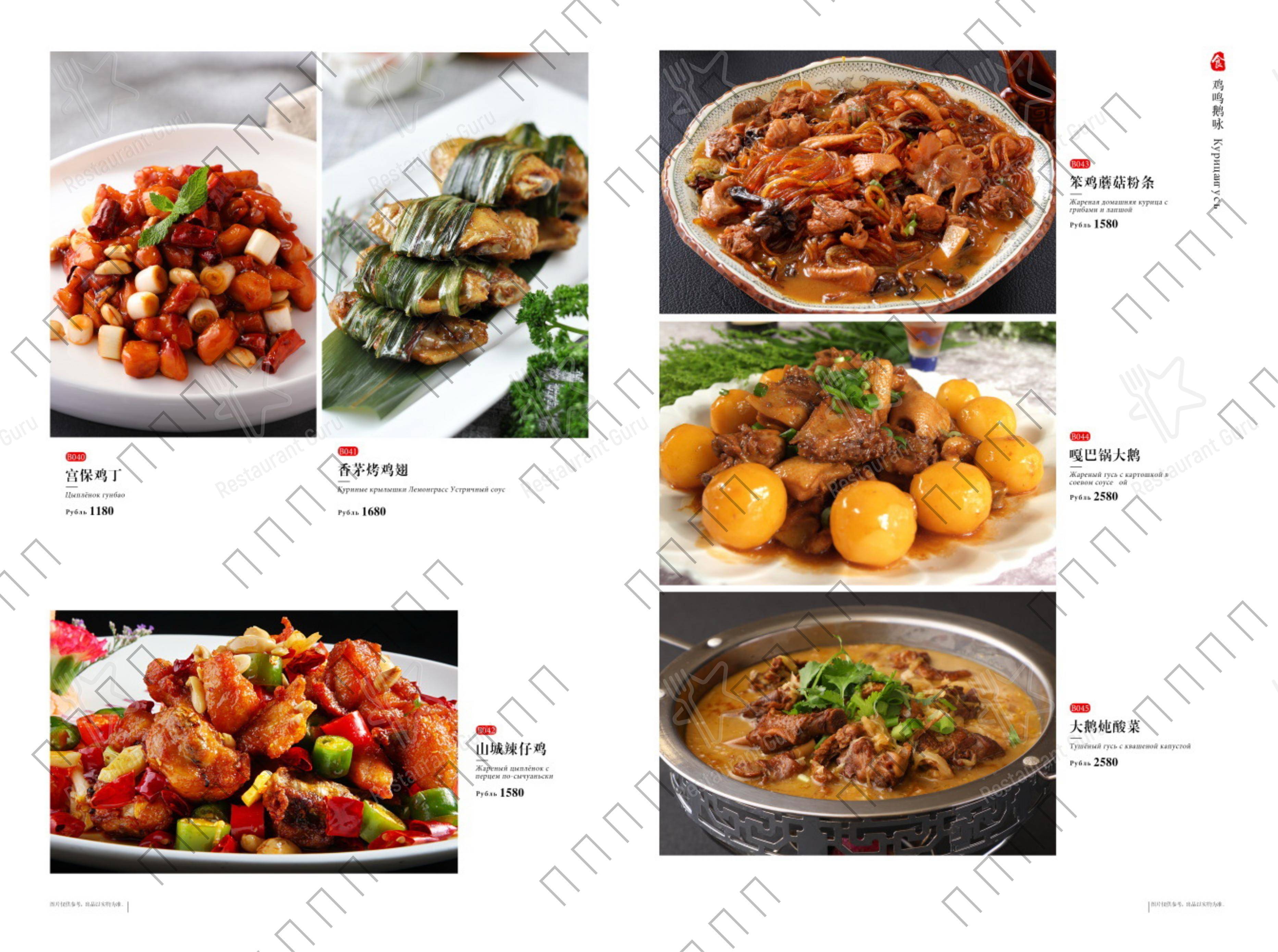 Меню ресторана Древний Китай в Москве