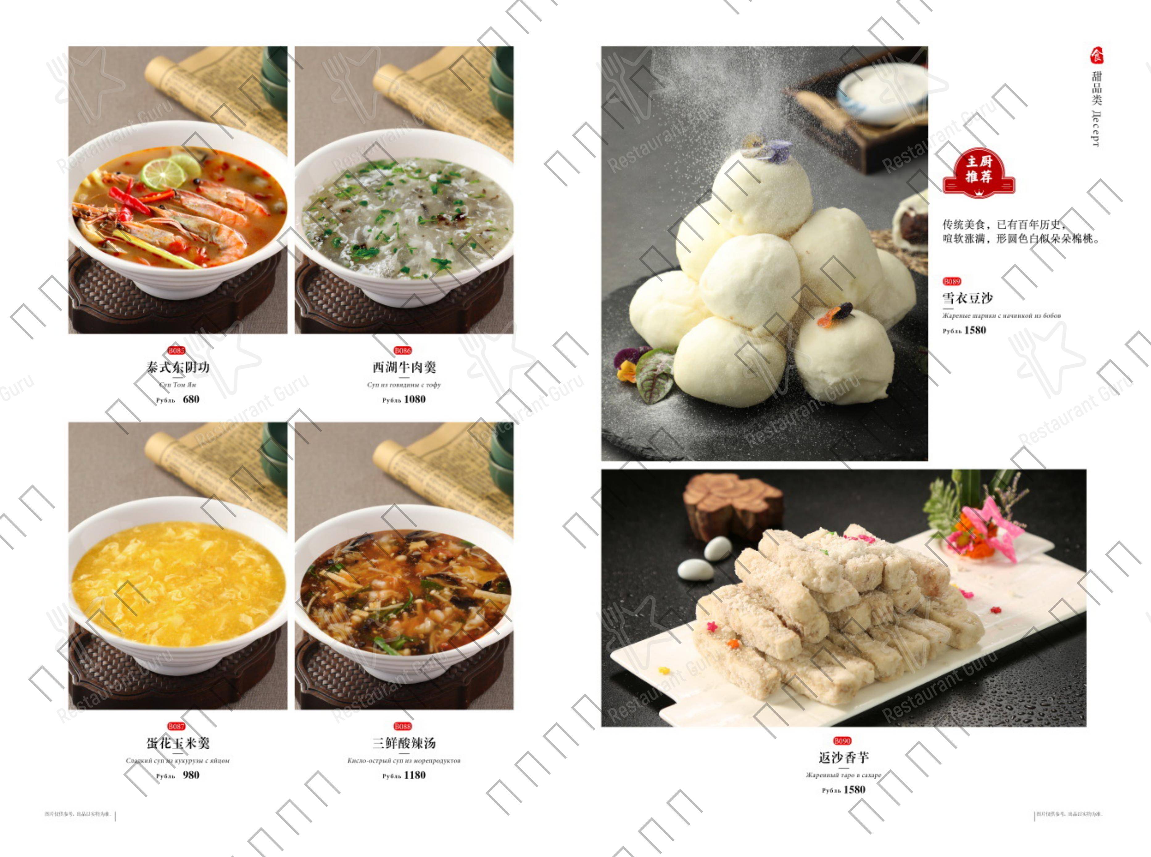 Древний Китай в Москве - Меню