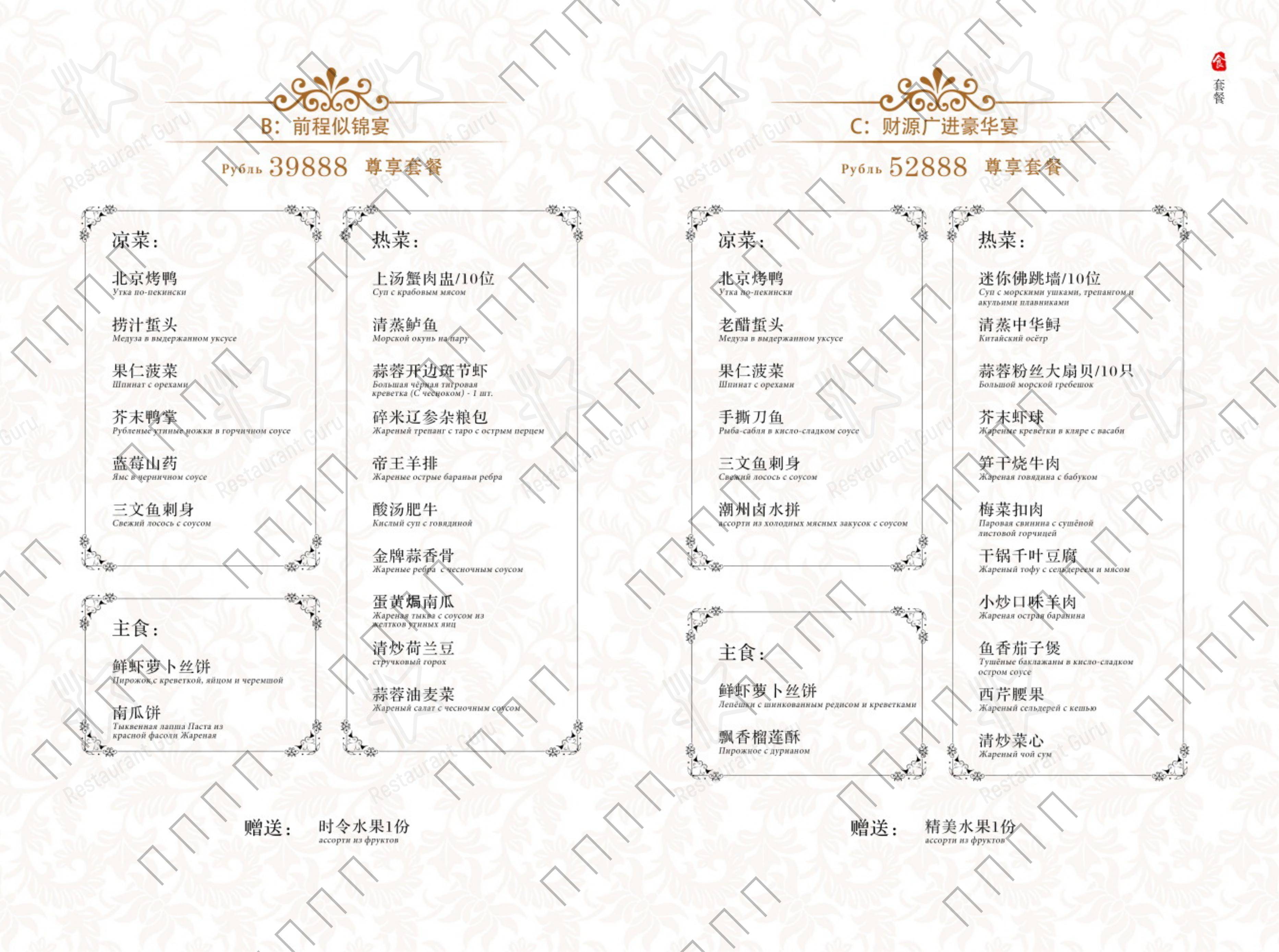 Меню ресторана Древний Китай - Меню