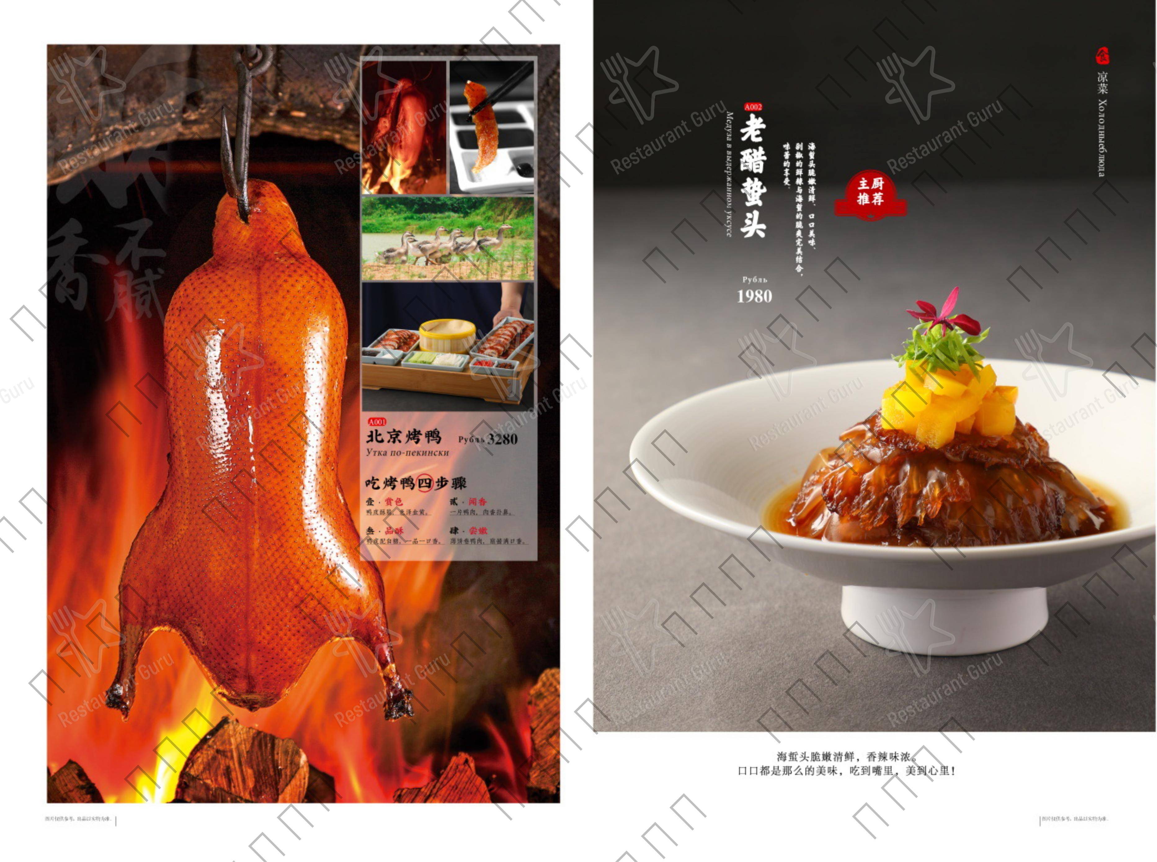 Меню ресторана Древний Китай - Меню