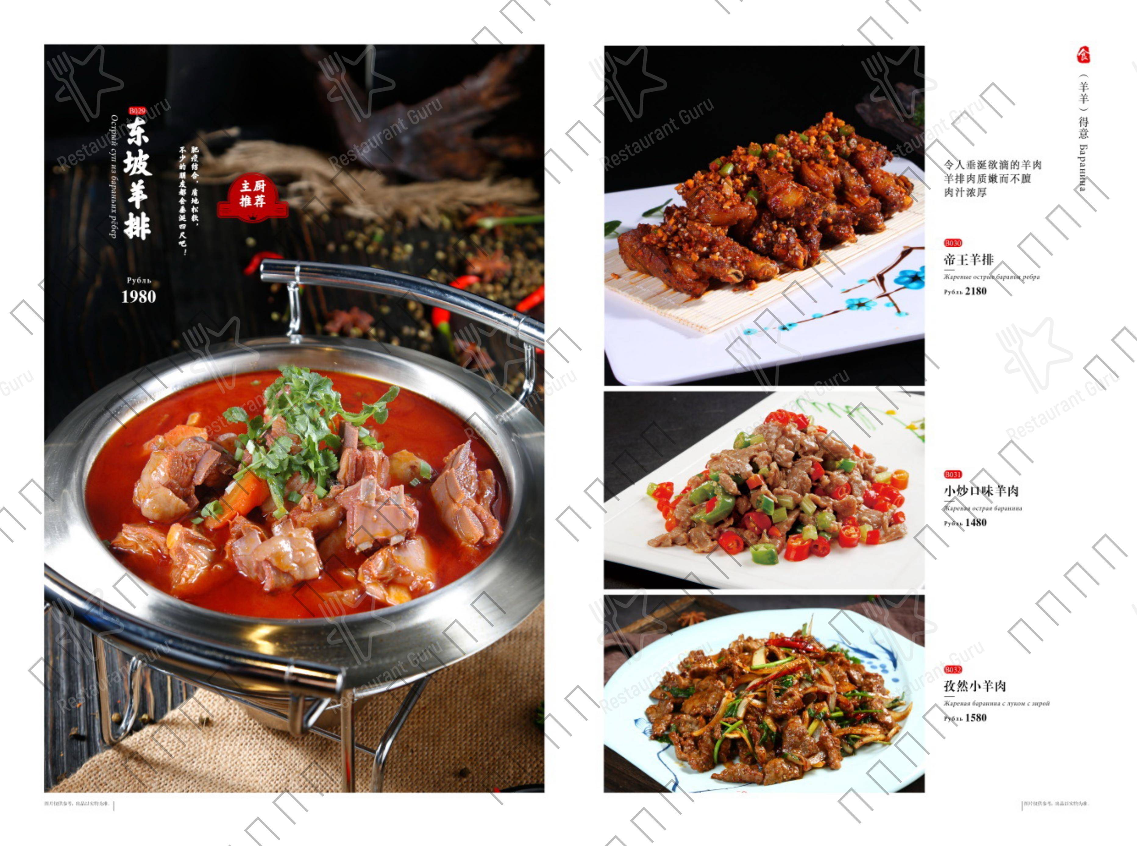 Древний Китай в Москве - Меню