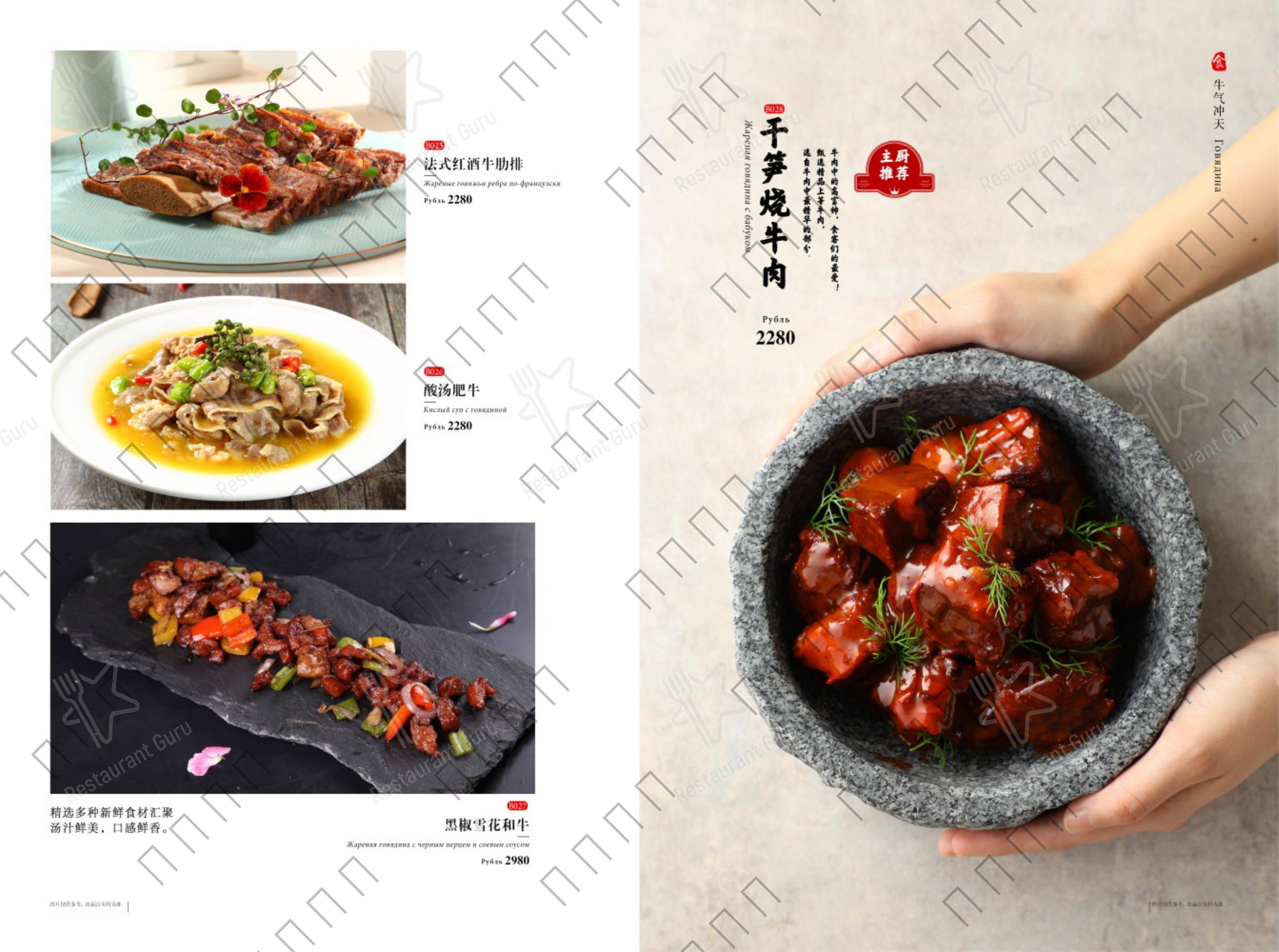 Меню ресторана Древний Китай - Меню