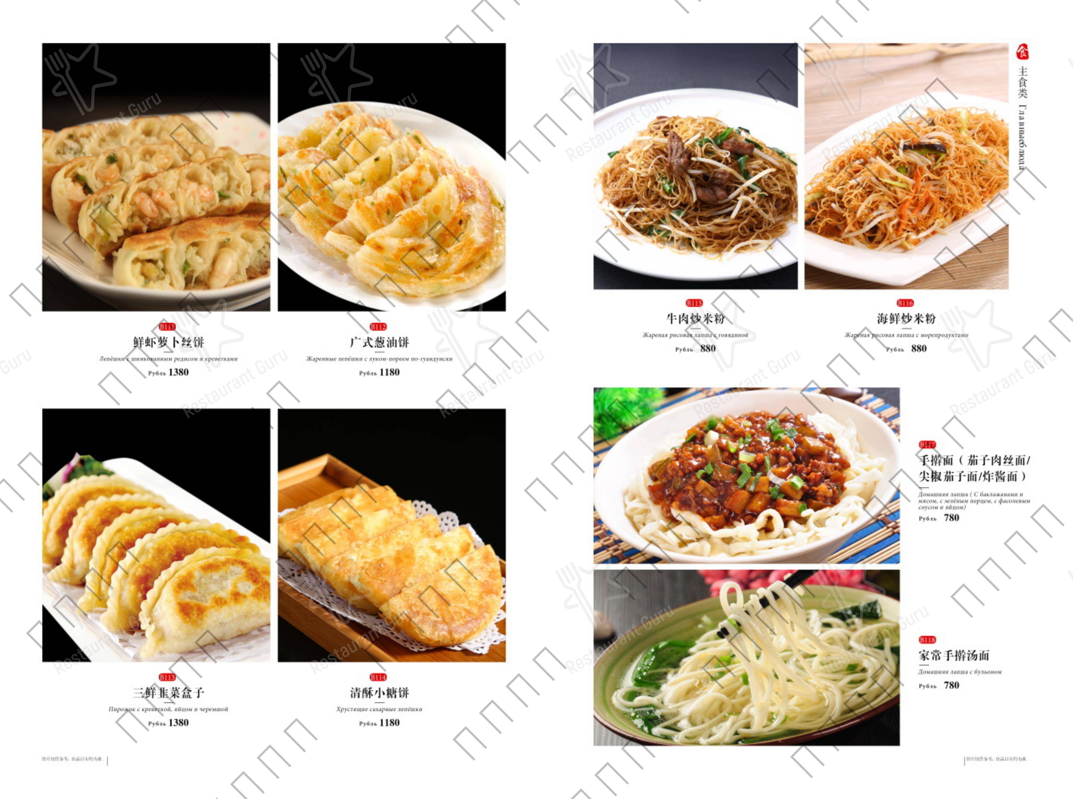 Меню ресторана Древний Китай