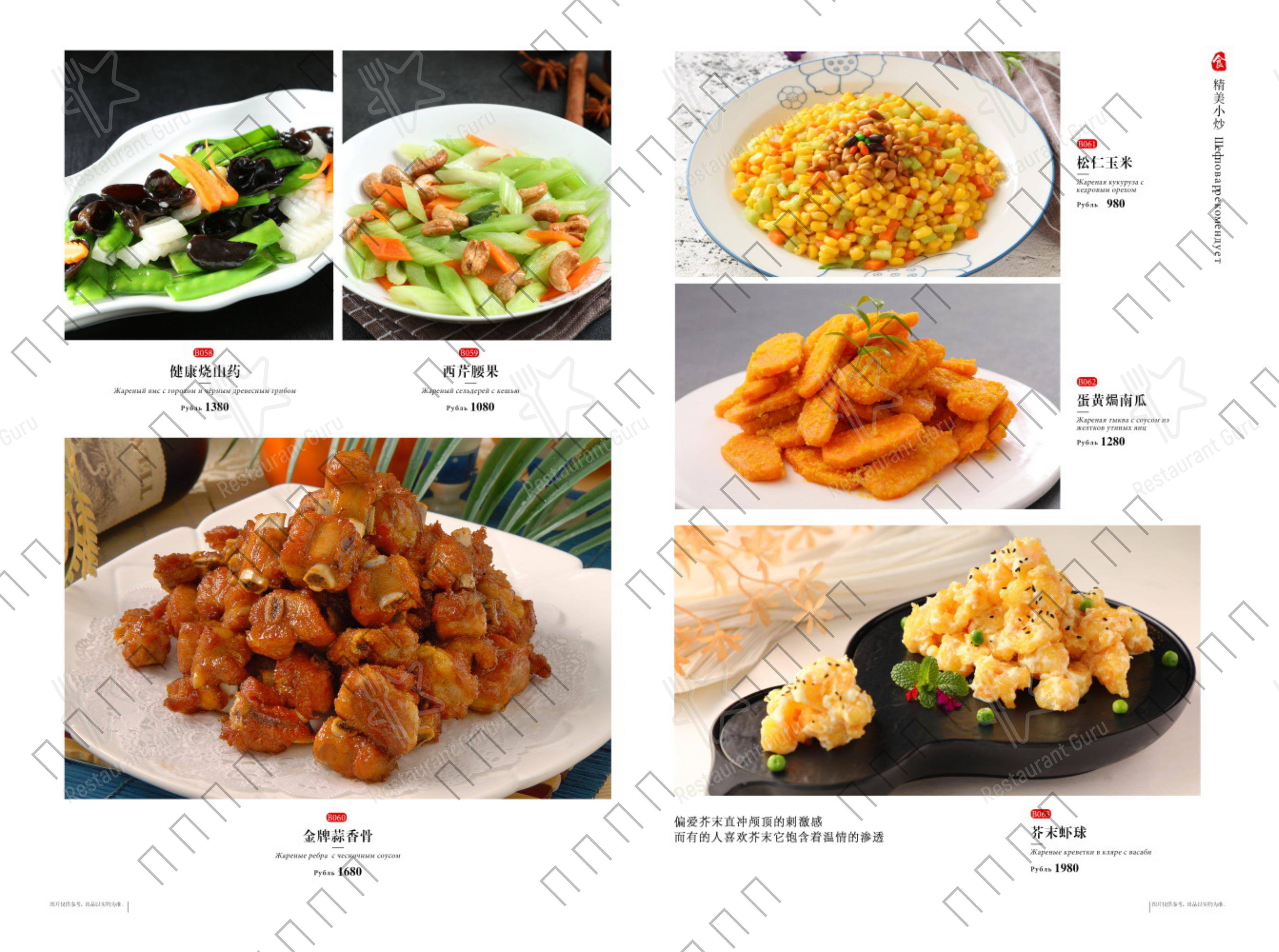 Меню ресторана Древний Китай