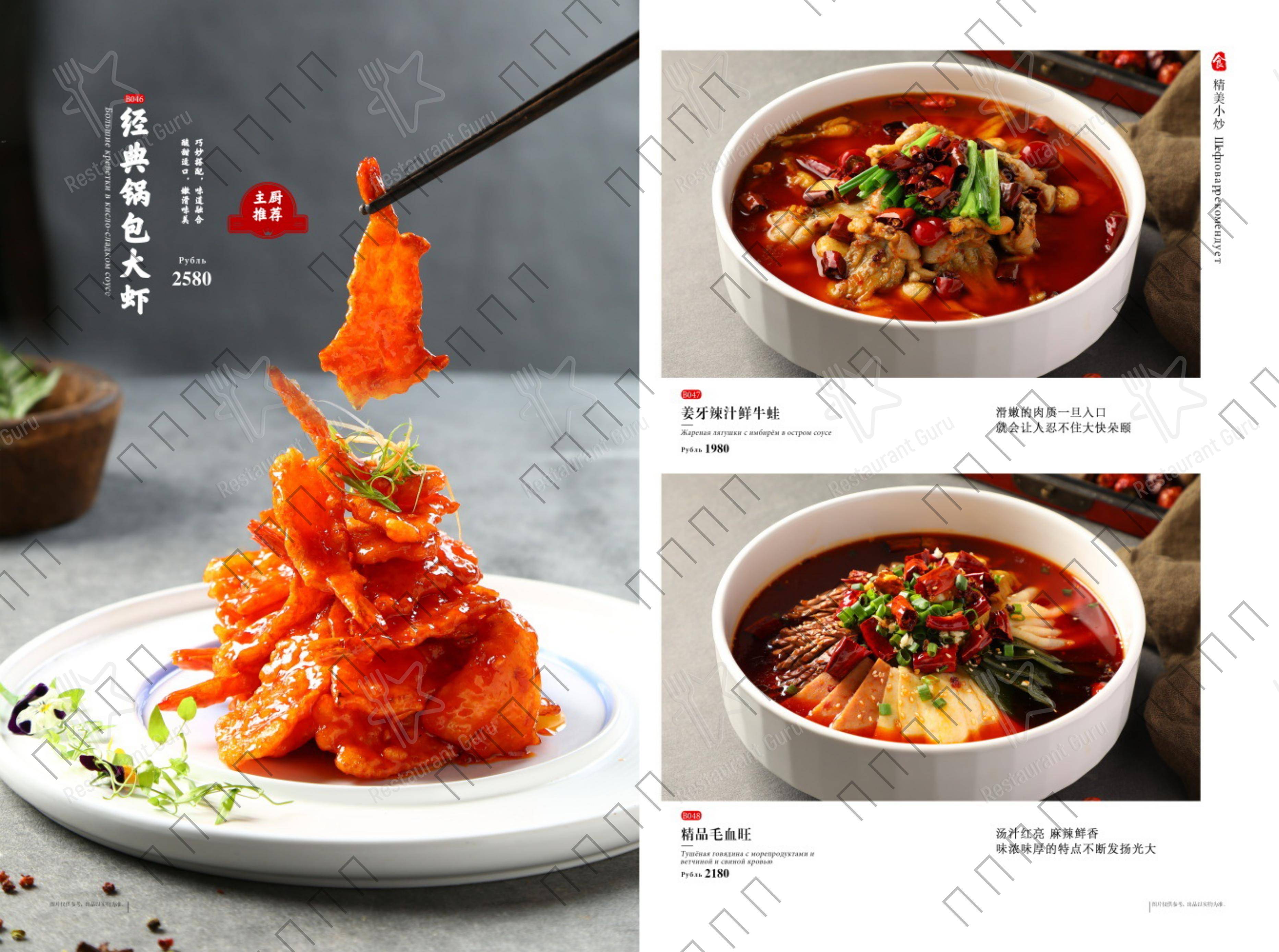 Древний Китай в Москве - Меню