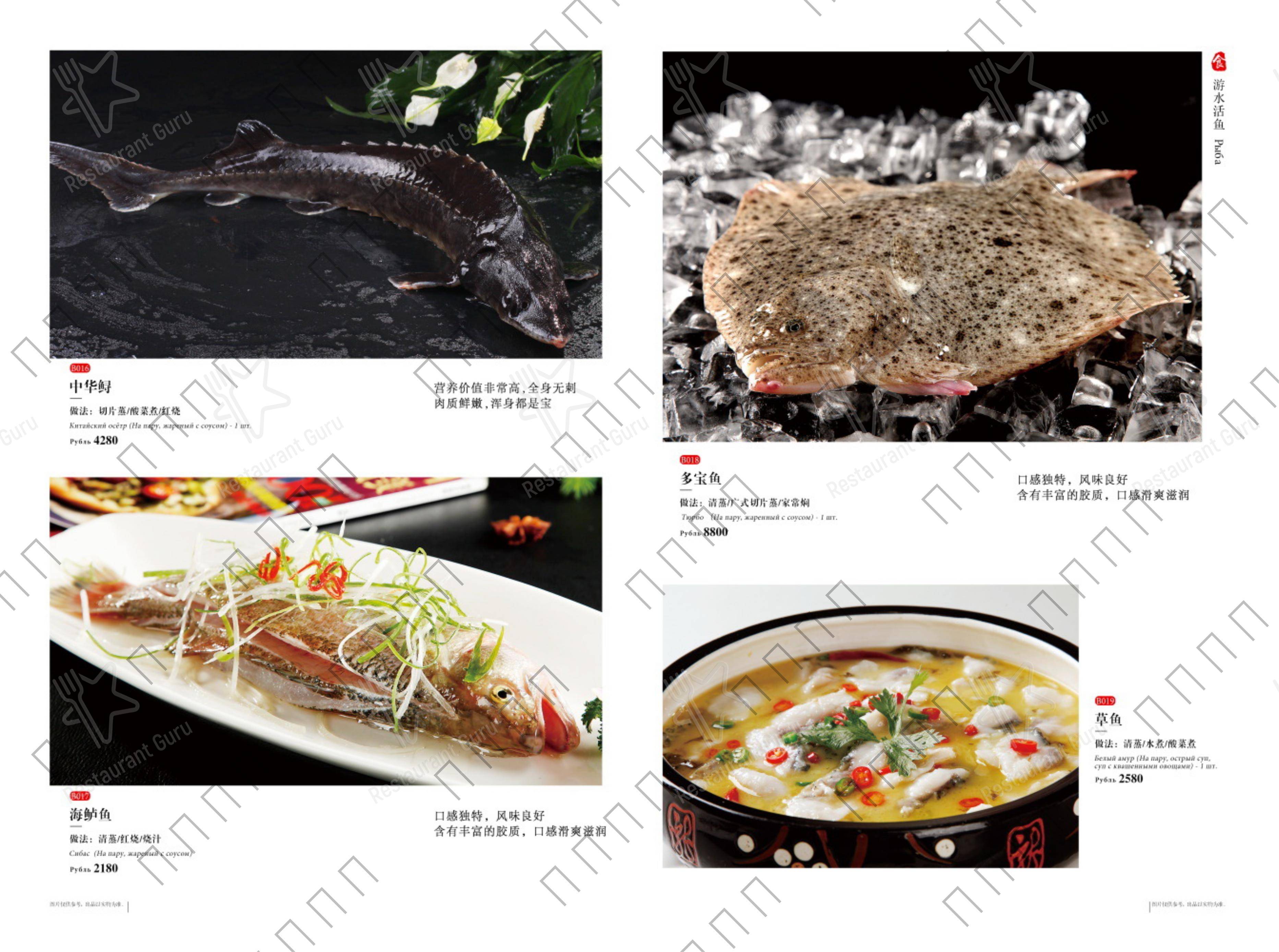 Меню ресторана Древний Китай в Москве