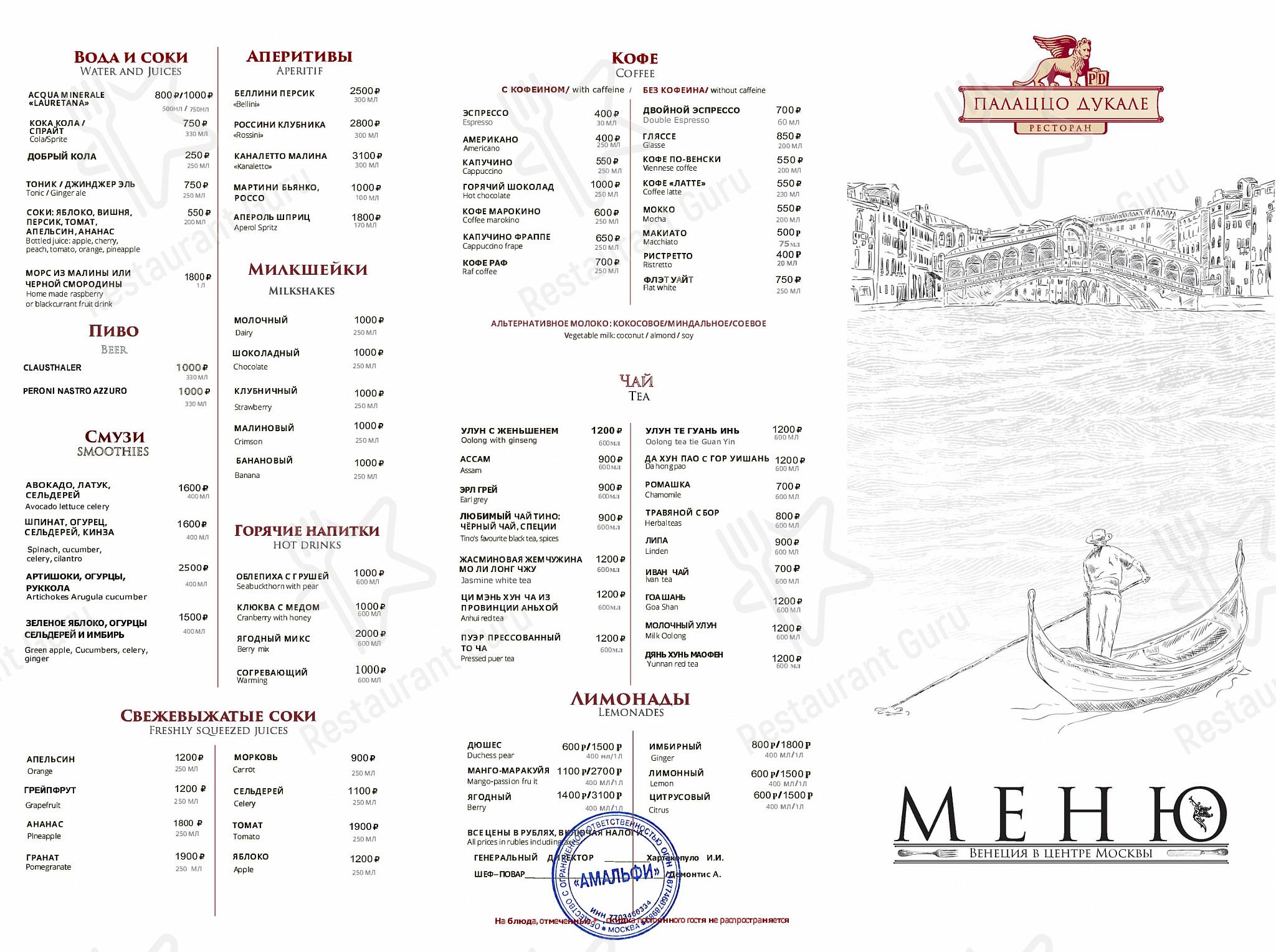 Меню Палаццо Дукале - еда и напитки
