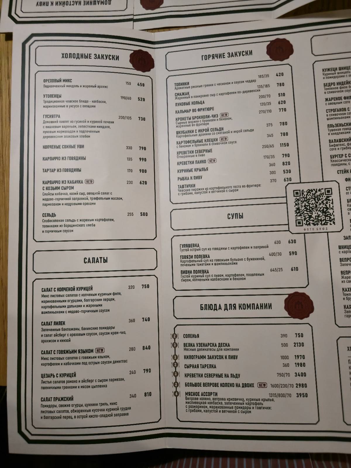 Пилзнер меню