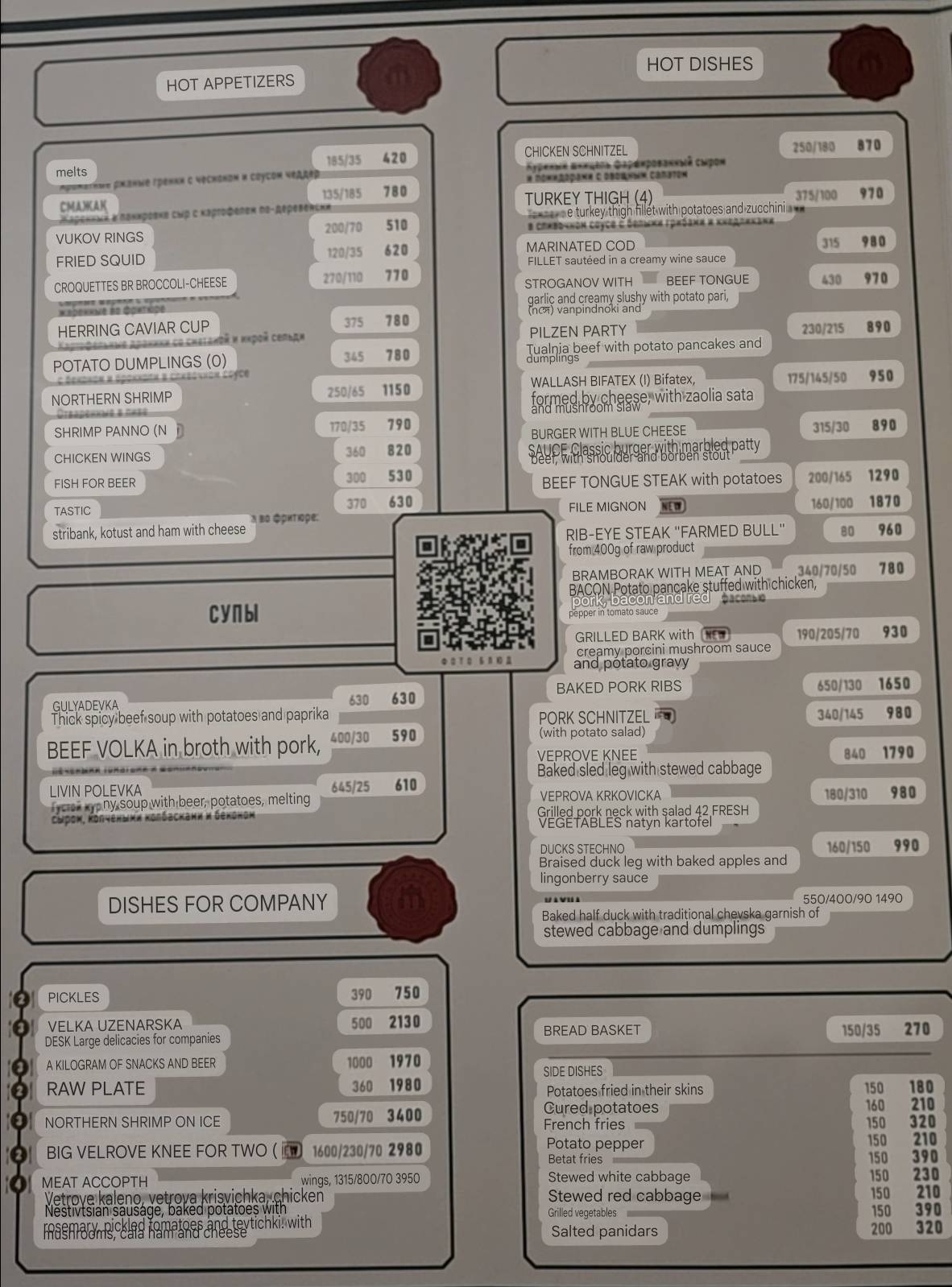 Пилзнер меню