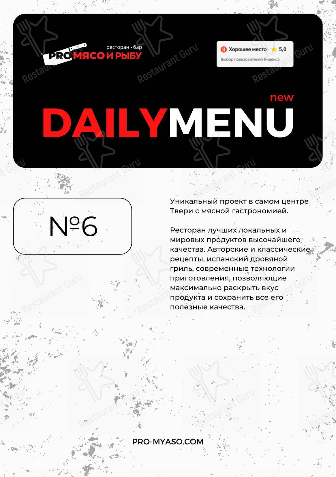 Меню ресторана Proмясо и рыбу - Меню напитков