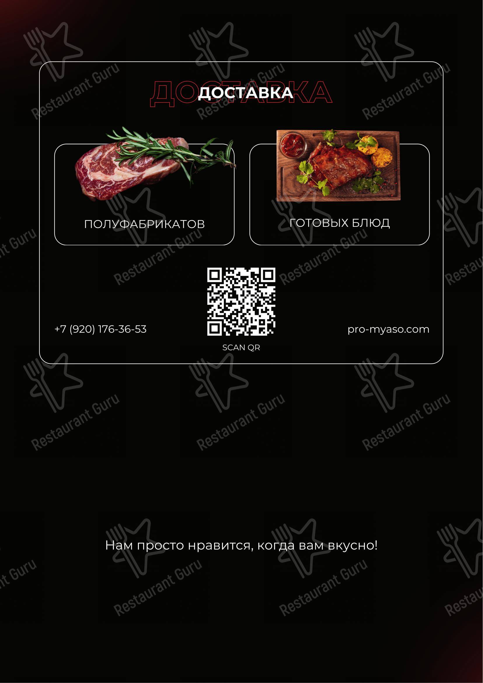 Основное меню ресторана Proмясо и рыбу