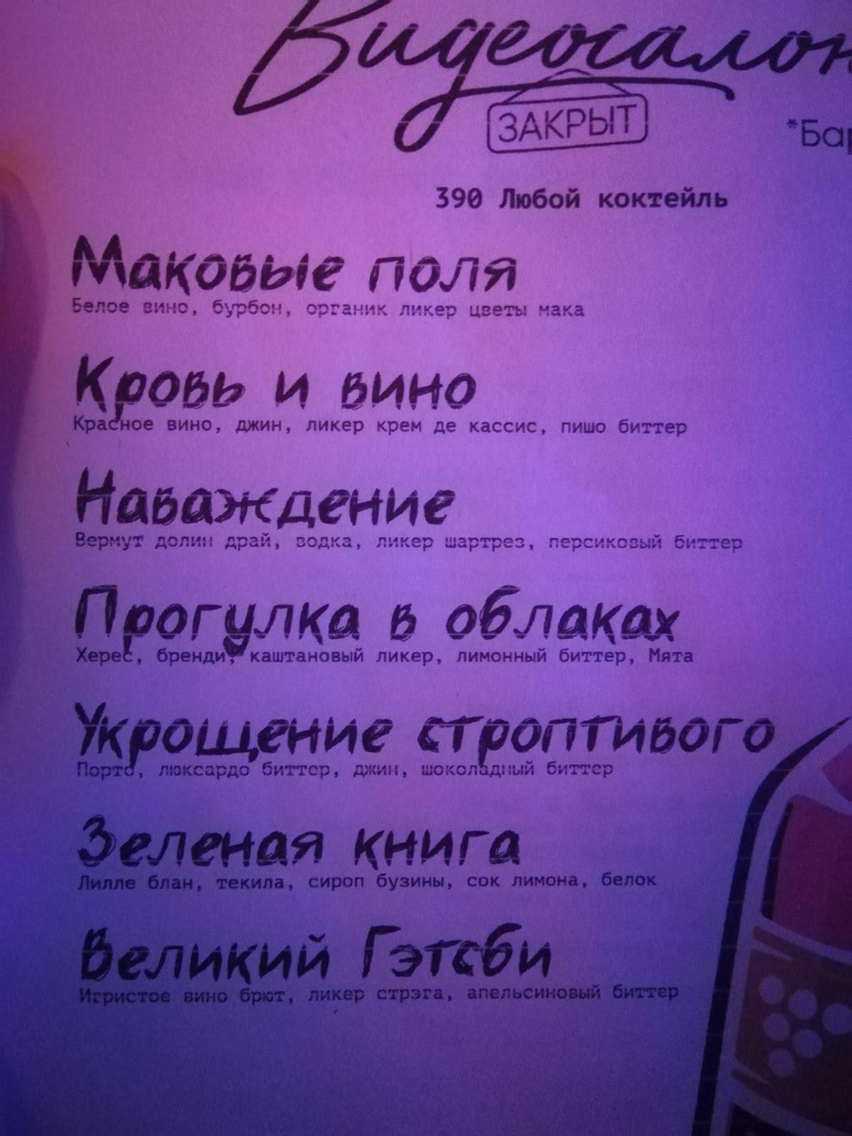 Видеосалон закрыт меню