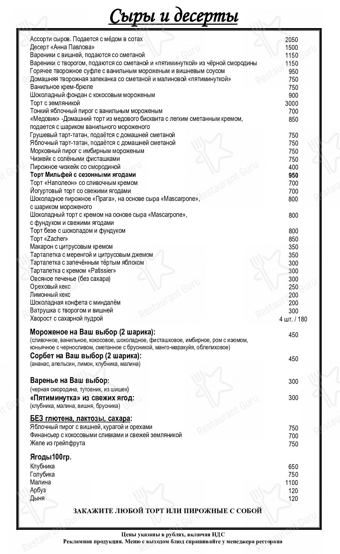 Взгляните на меню Bolshoi