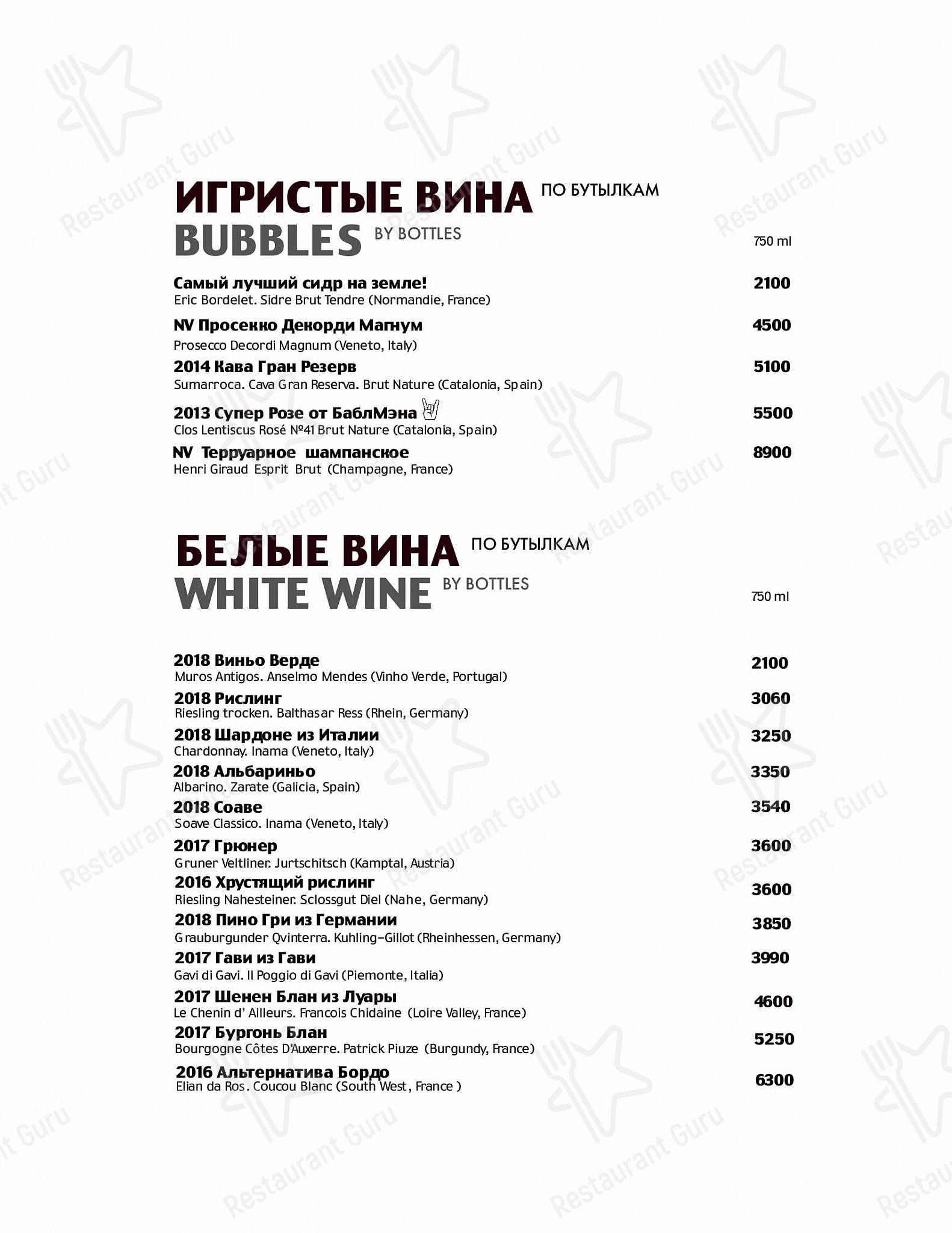 Jerome в Санкт-Петербурге - Bar menu