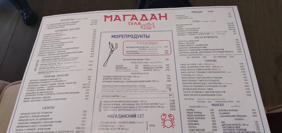 Магадан меню