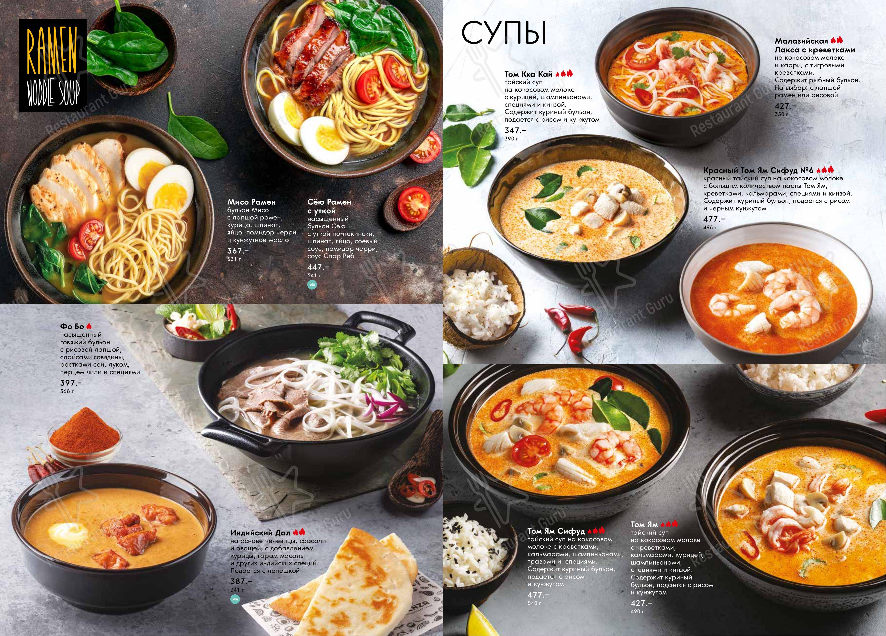 Меню Menza - еда и напитки