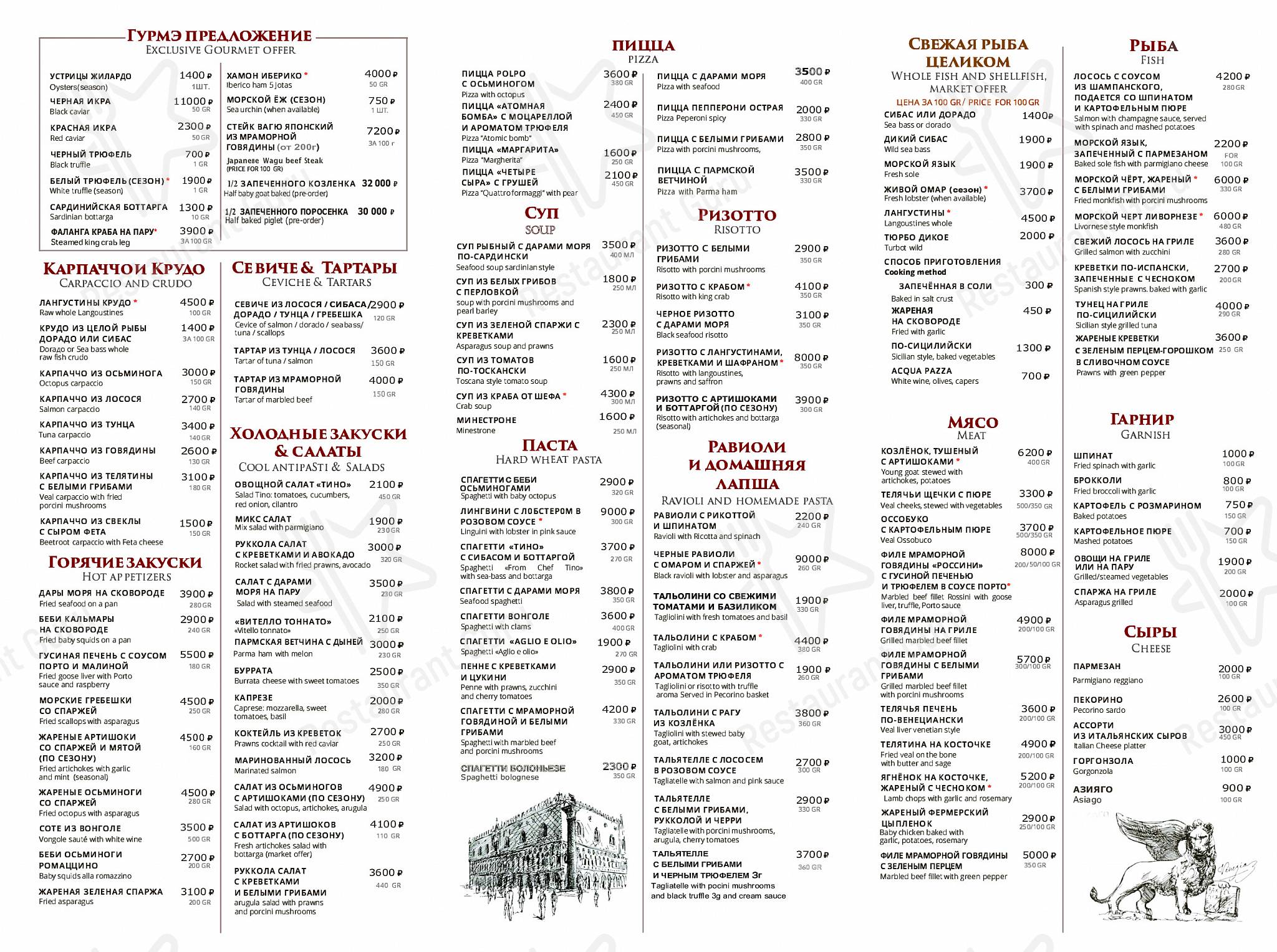 Меню Палаццо Дукале - блюда и напитки