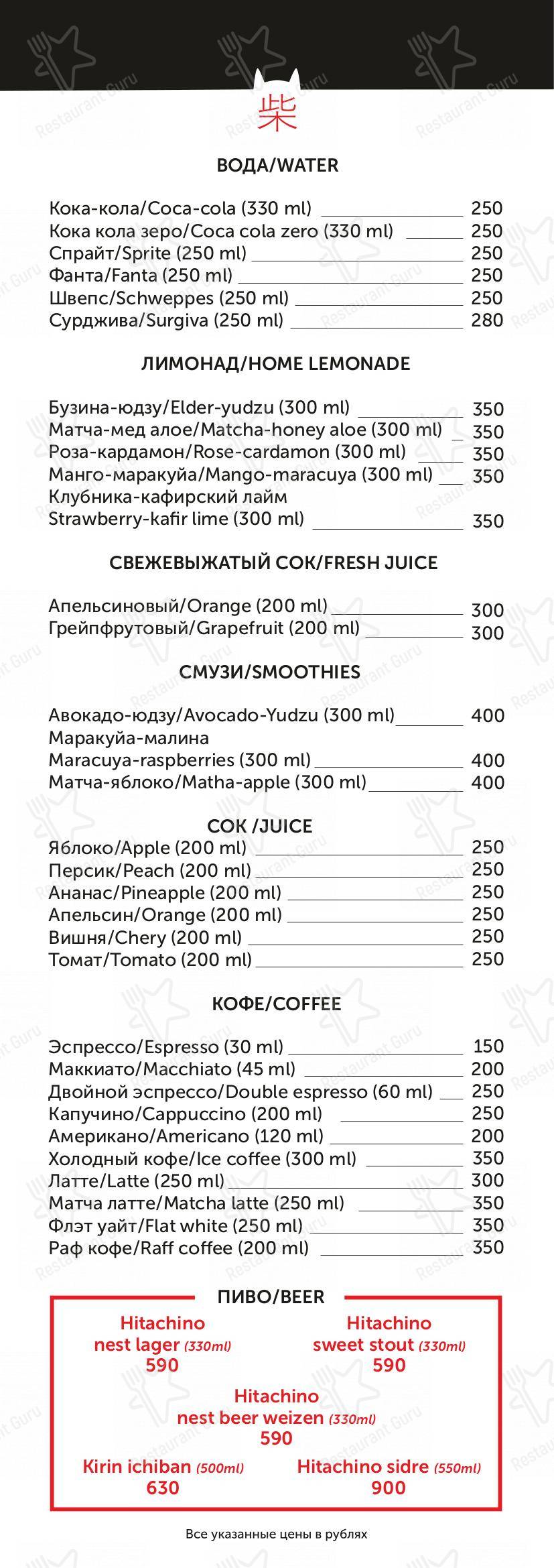 Меню для посетителей ресторана Shiba