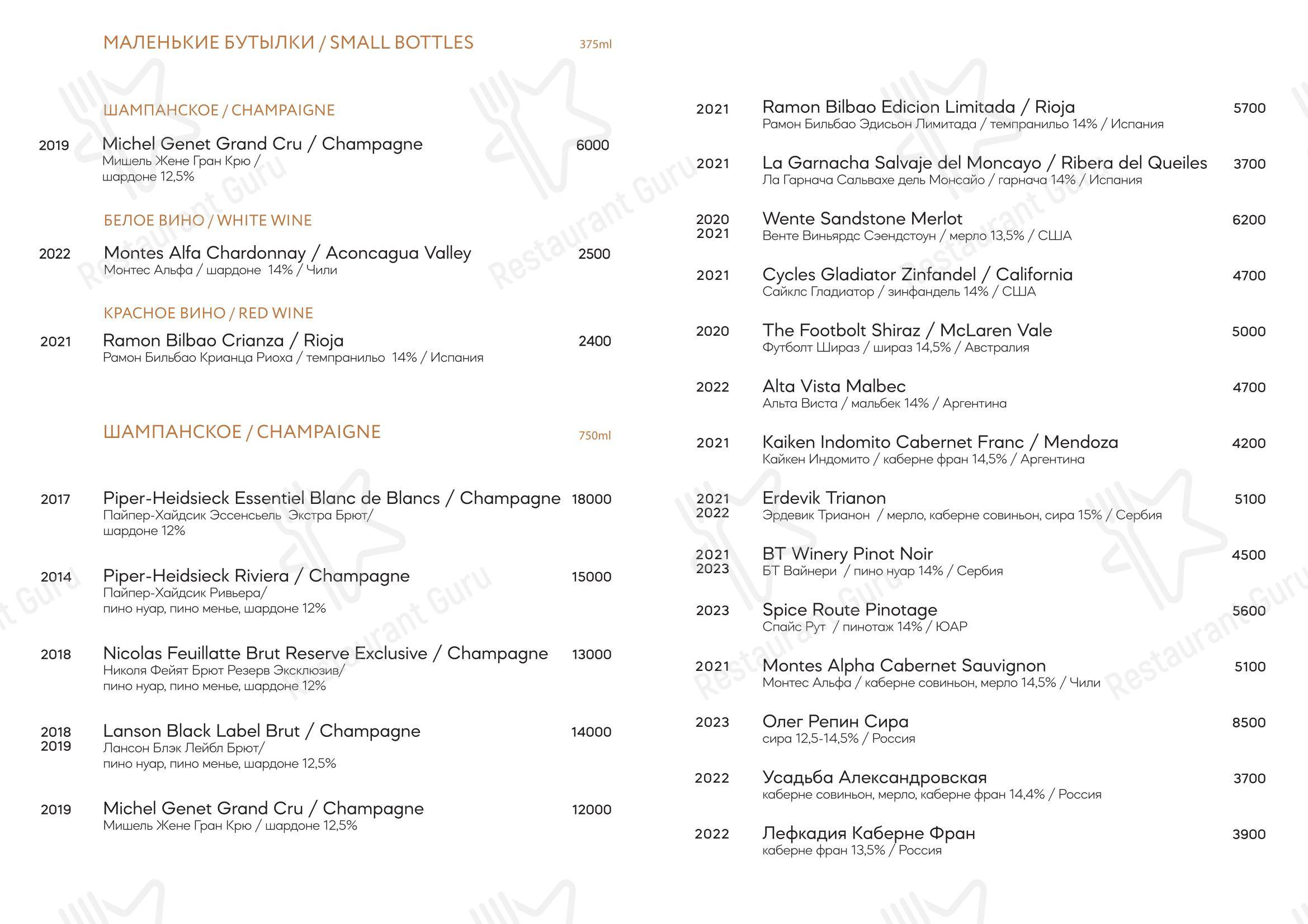 Меню ресторана Ривьера - Меню