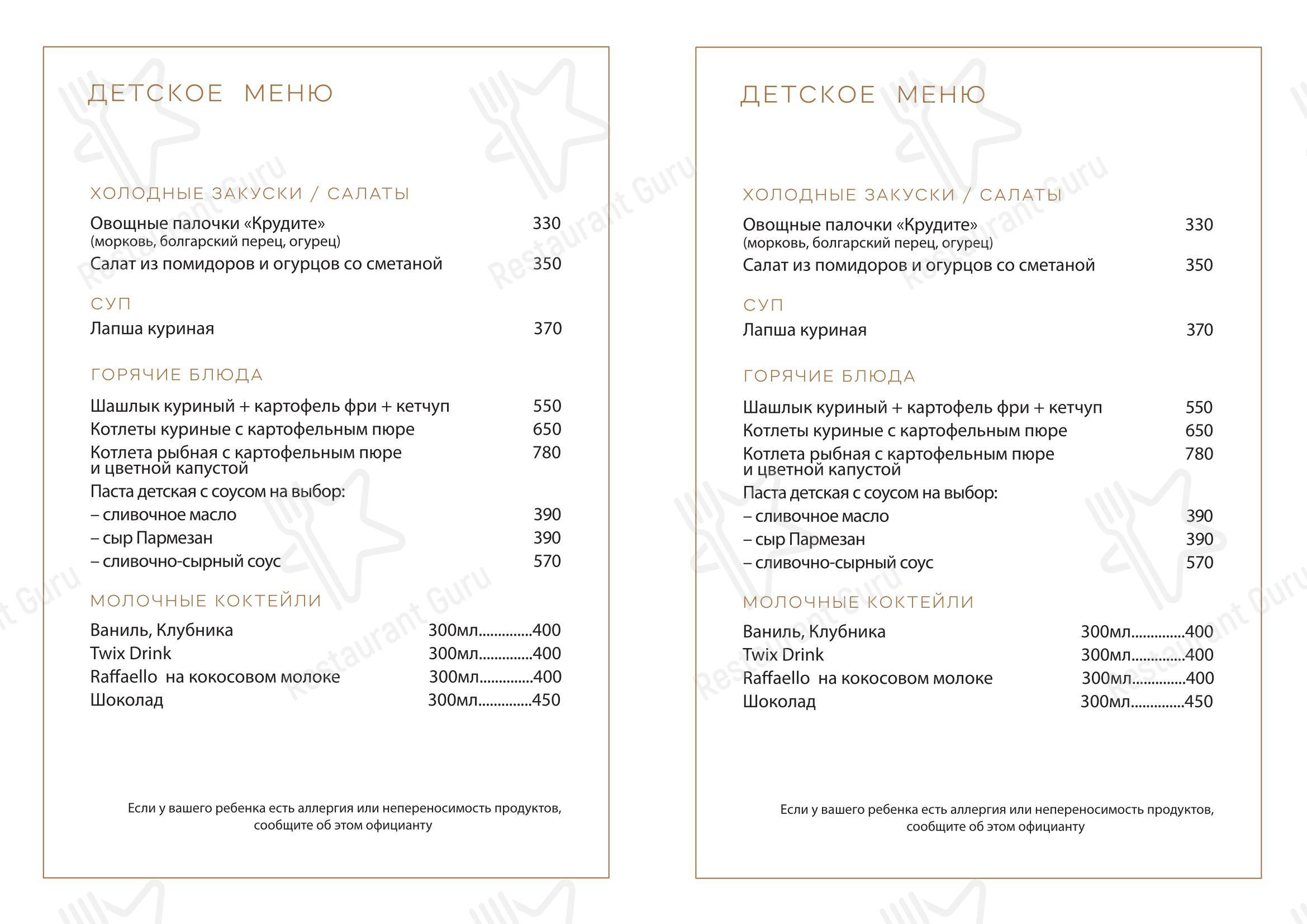 Основное меню ресторана Ривьера