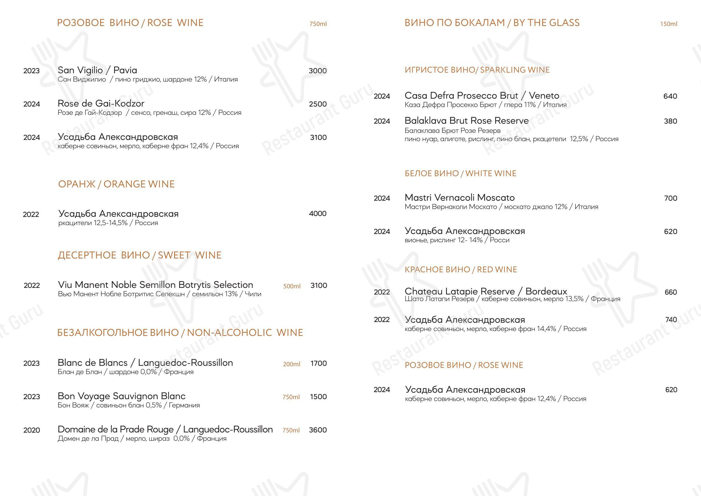 Меню ресторана Ривьера - Меню