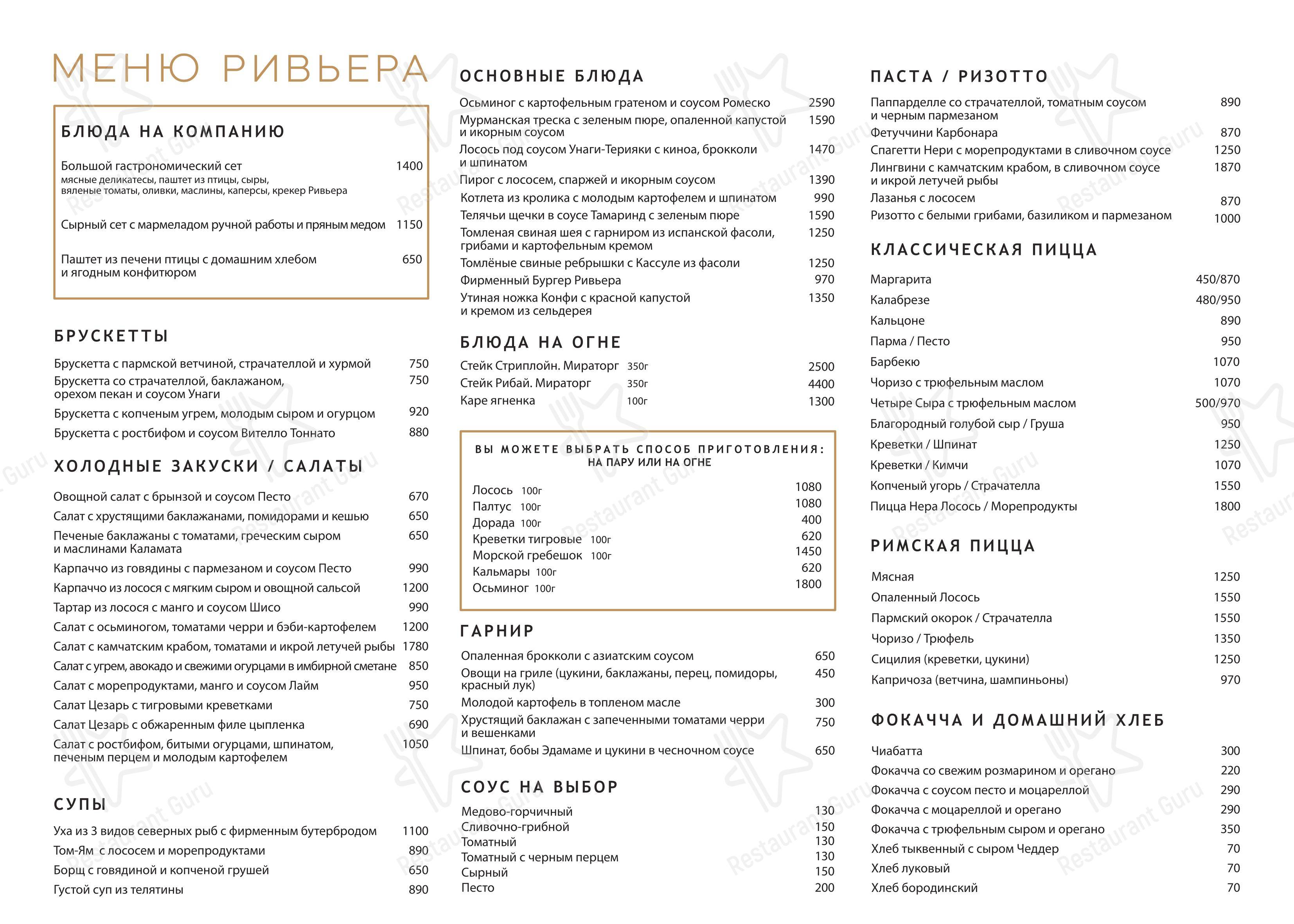 Коктейльная карта ресторана Ривьера