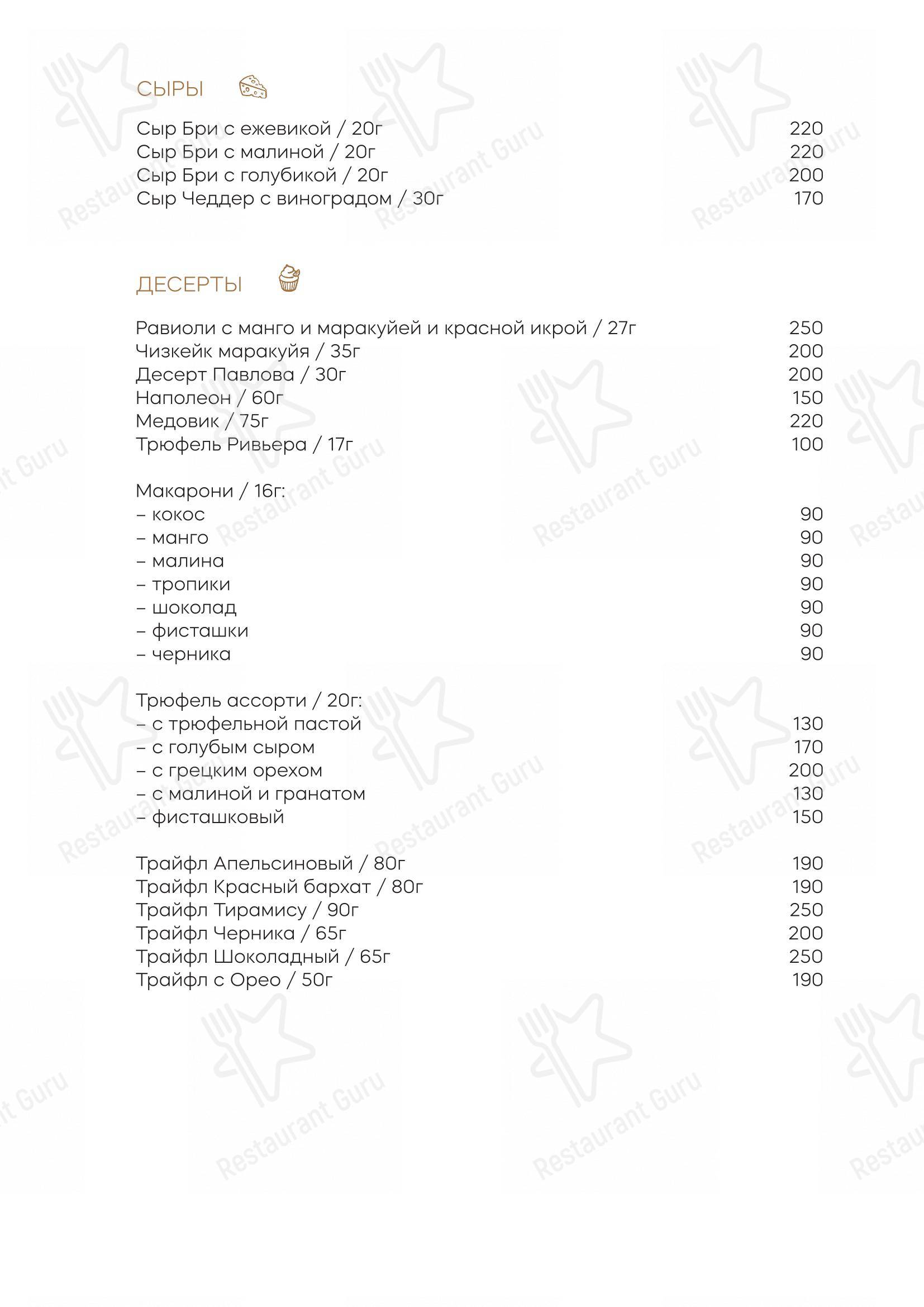 Ривьера в Орле - 菜单