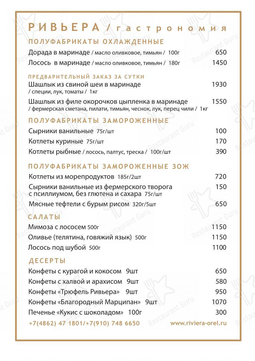 Меню ресторана Ривьера - Детское
