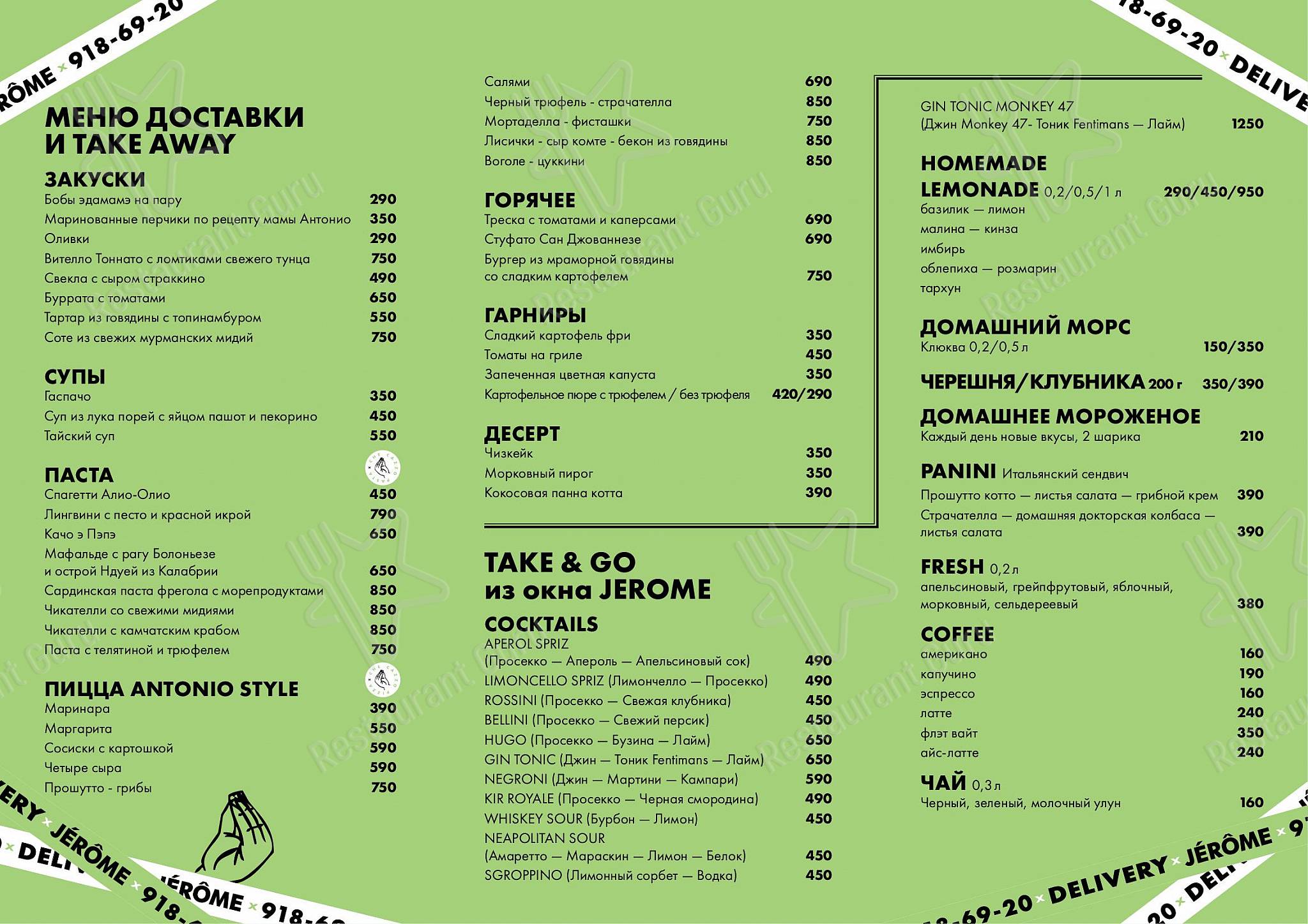 Bar menu ресторана Jerome