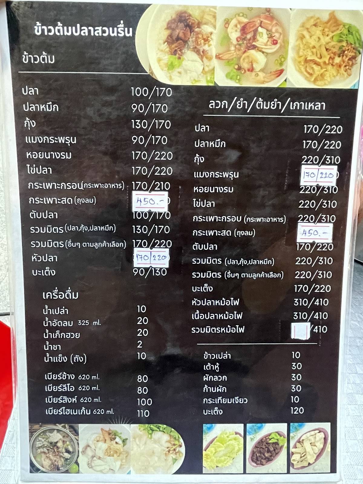 Меню ресторана Suan Ruen Fish Porridge, Бангкок, ซอย ราชสีมา
