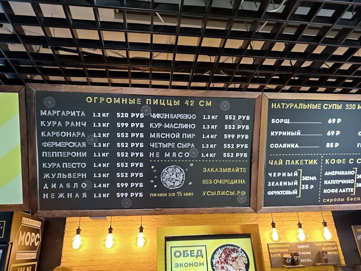 Усы лисы меню