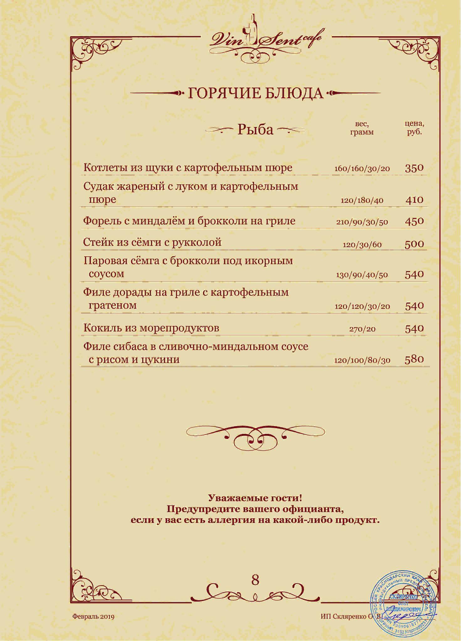 Vinsent cafe меню