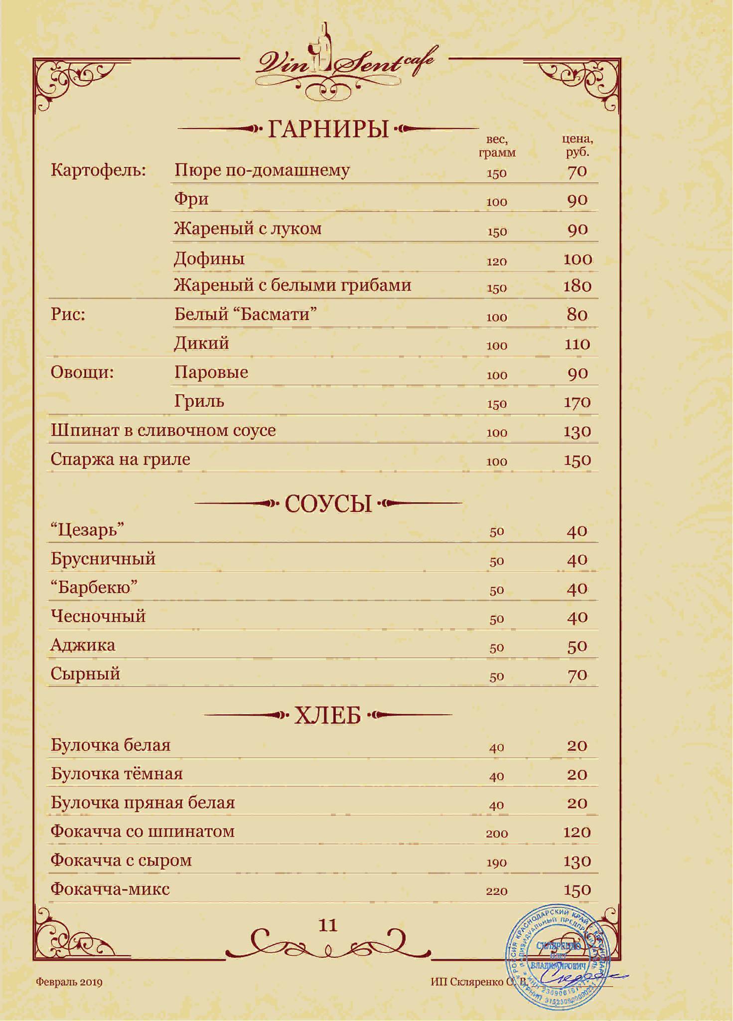 Vinsent cafe меню